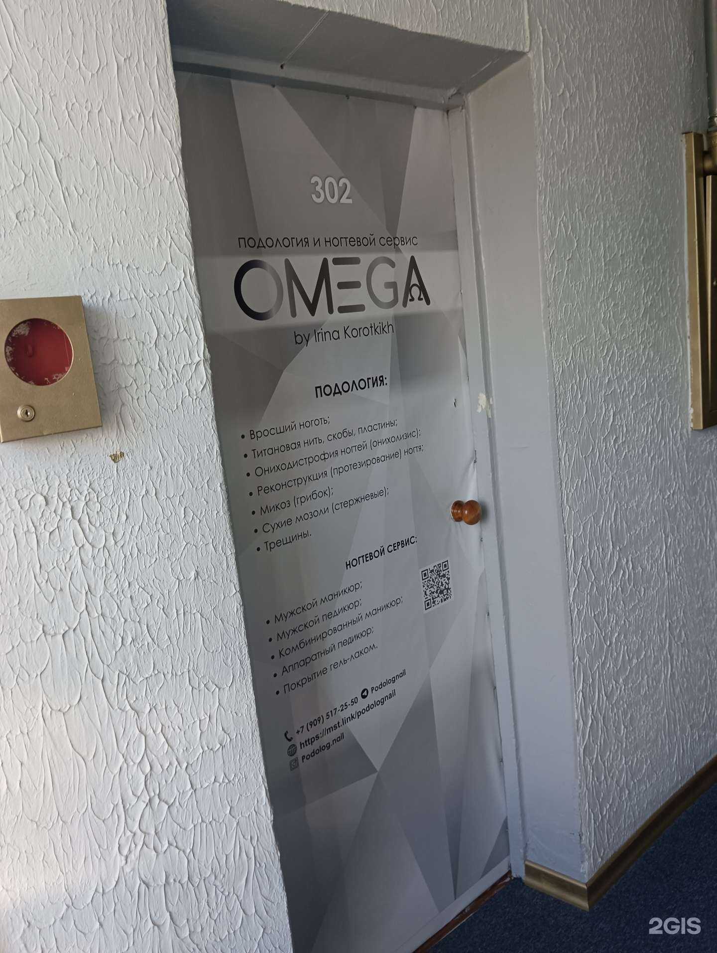 Отзывы на компанию Omega в г. Новосибирск c фото