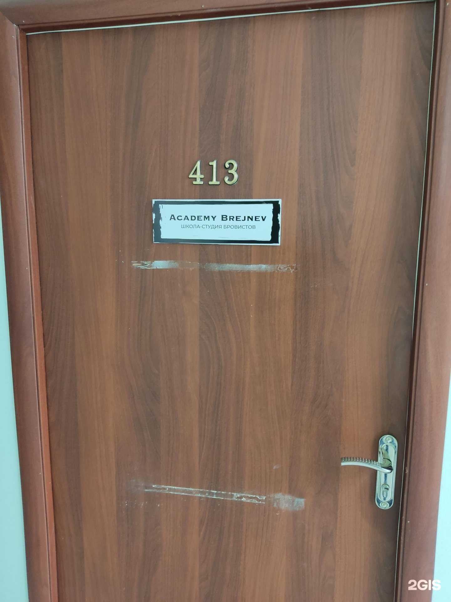 Отзывы на компанию Academy Brejnev в Барнауле c фото