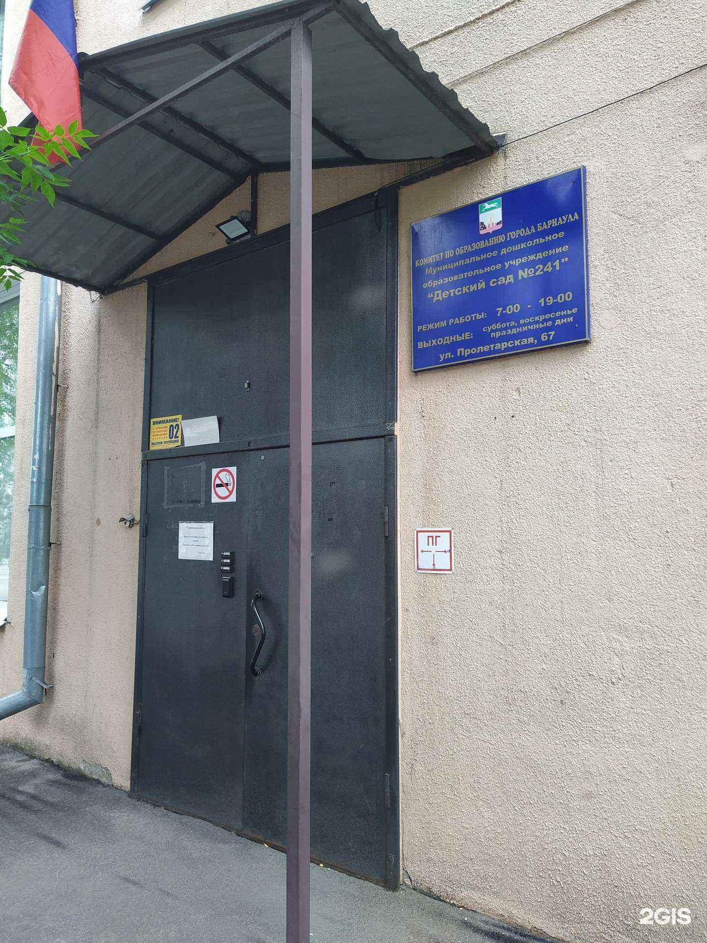 Отзывы на компанию Детский сад №241 в Барнауле c фото