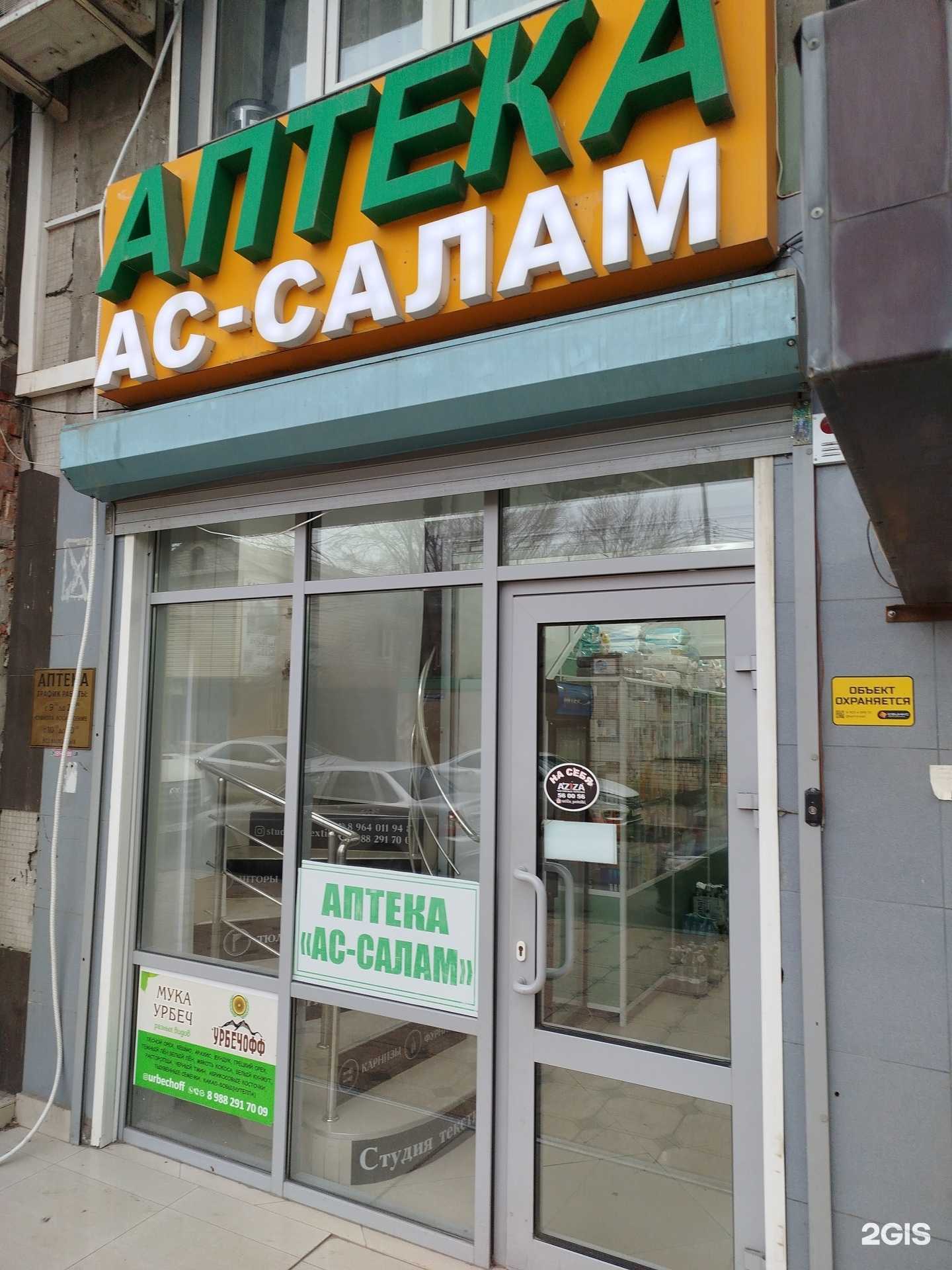 Отзывы на компанию Ас-Салам в г. Махачкала c фото