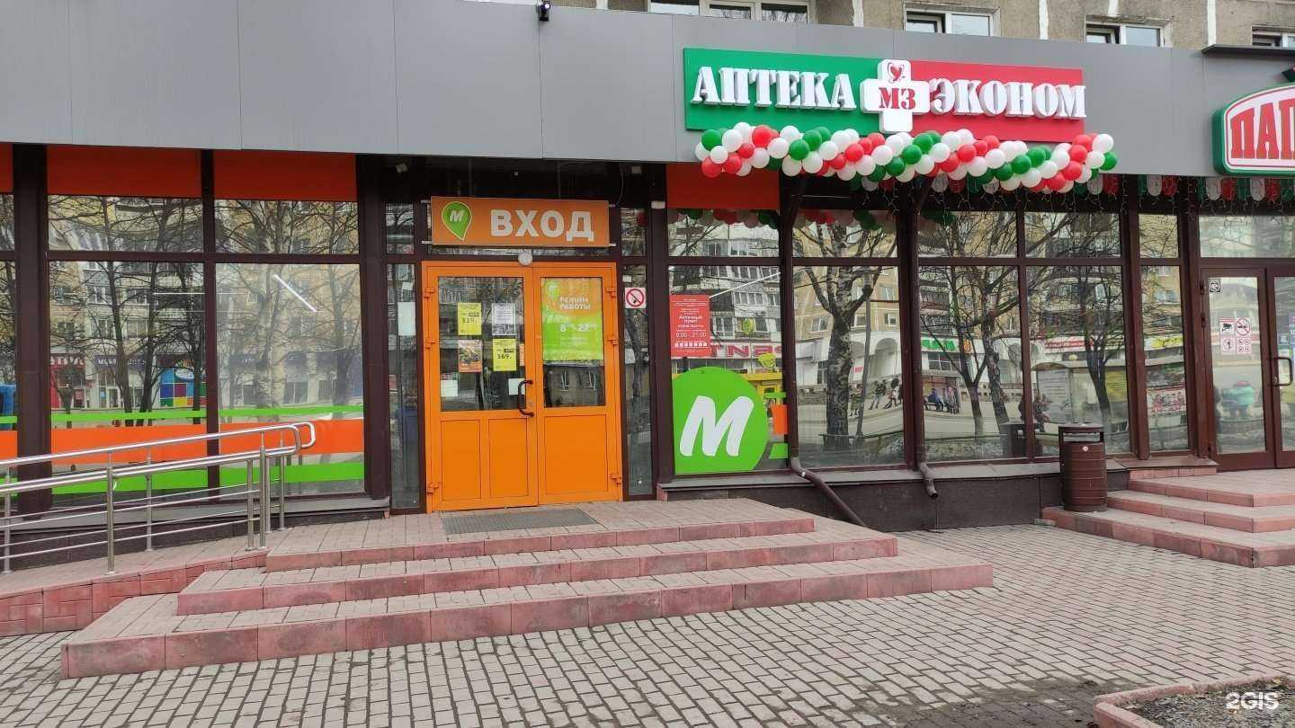 Отзывы на компанию Аптека Эконом в Новокузнецке c фото