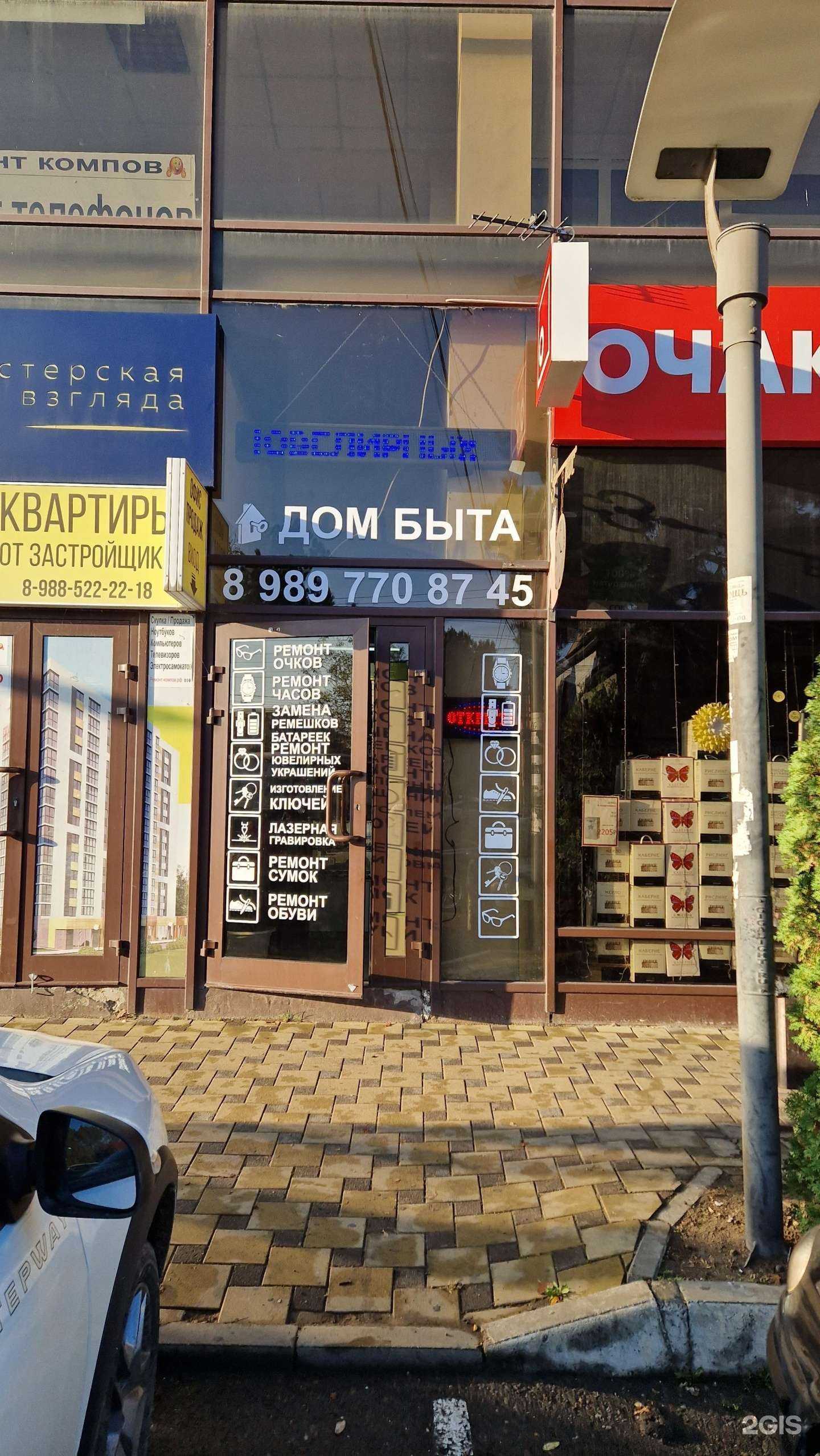 Отзывы на компанию Дом быта в г. Анапа c фото