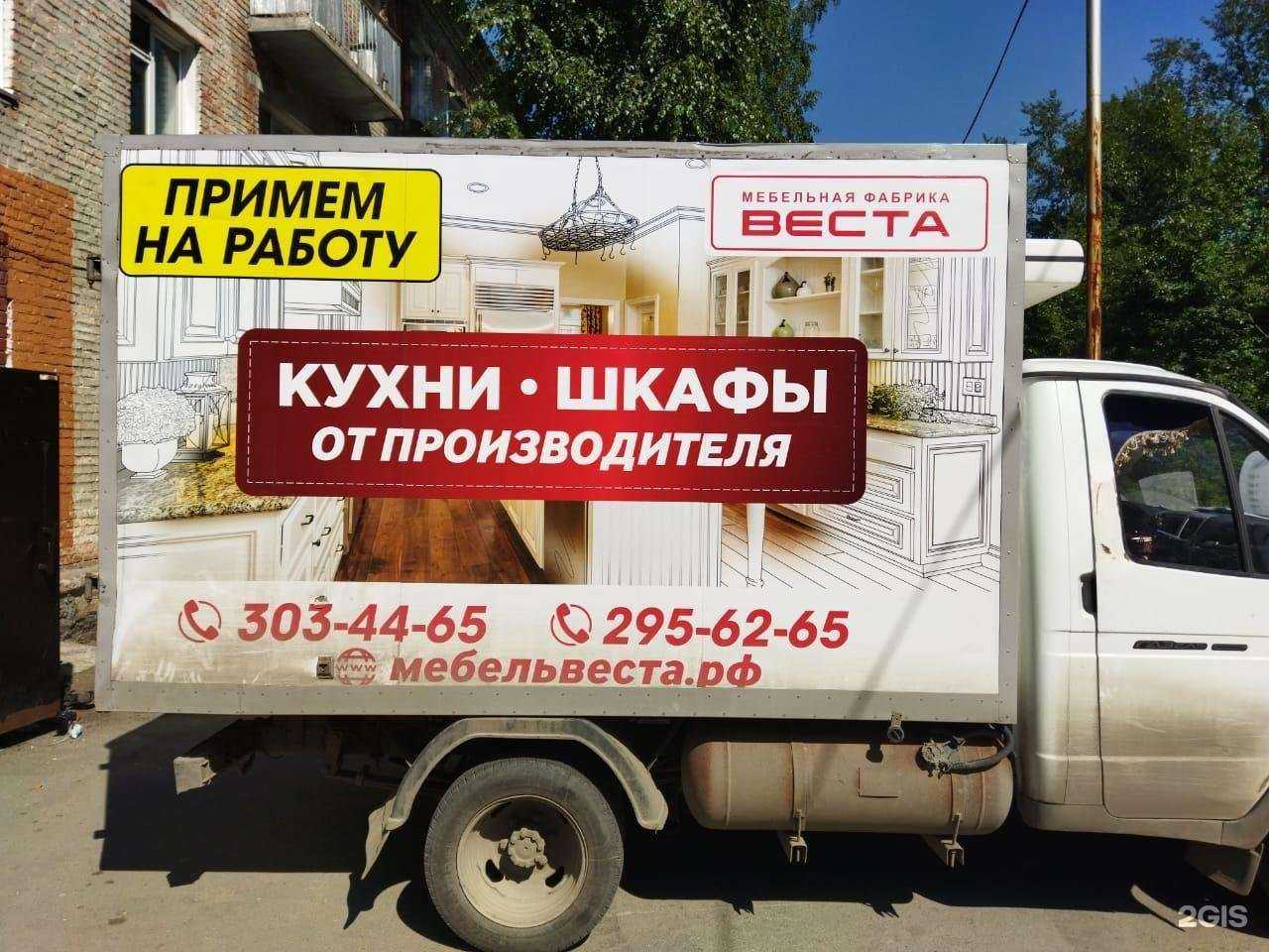 Отзывы на компанию Веста в г. Новосибирск c фото