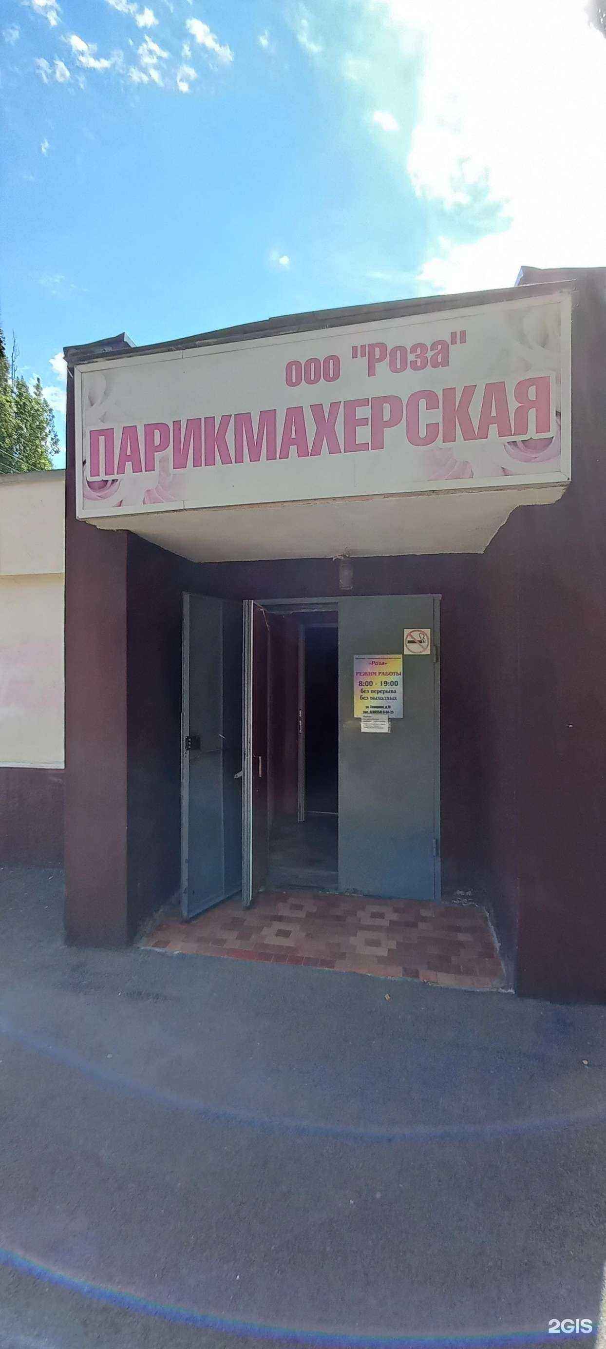 Отзывы на компанию Роза в г. Невинномысск c фото