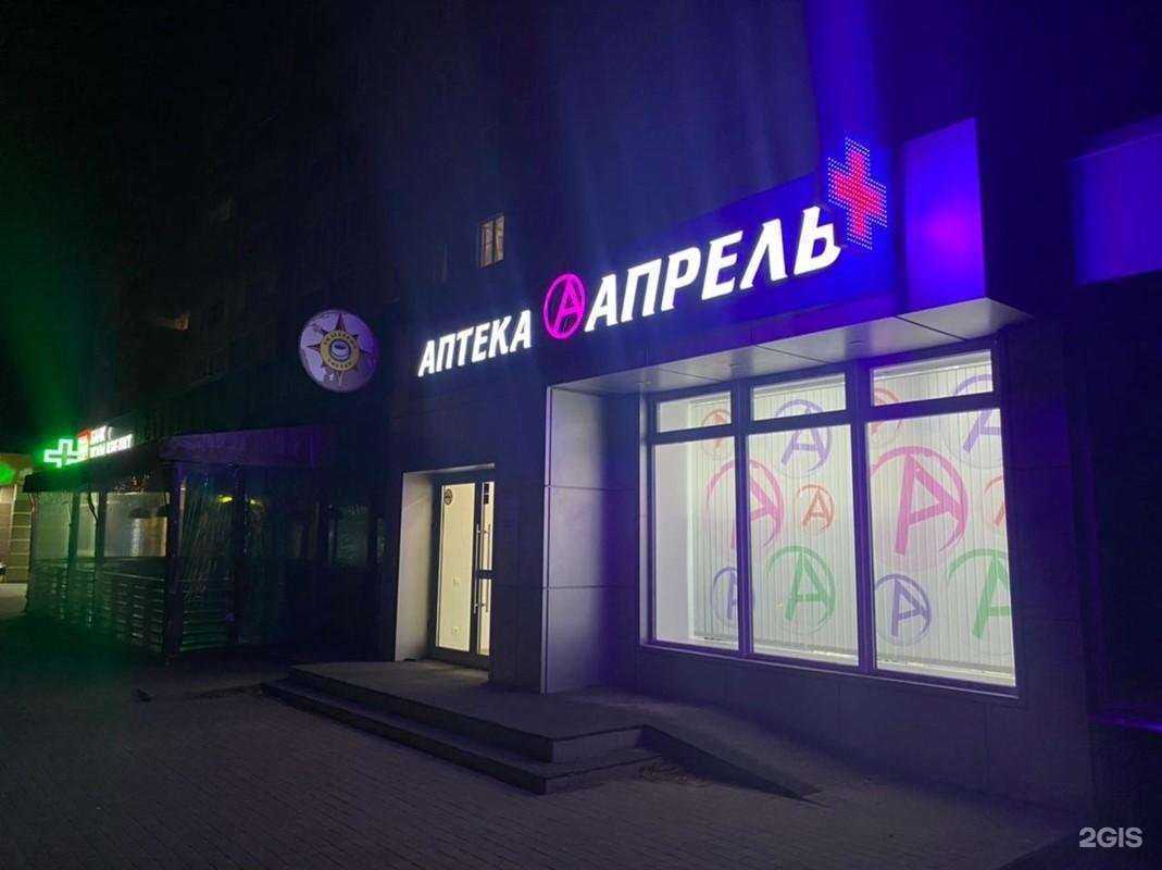 Отзывы на компанию Апрель в Балакове c фото