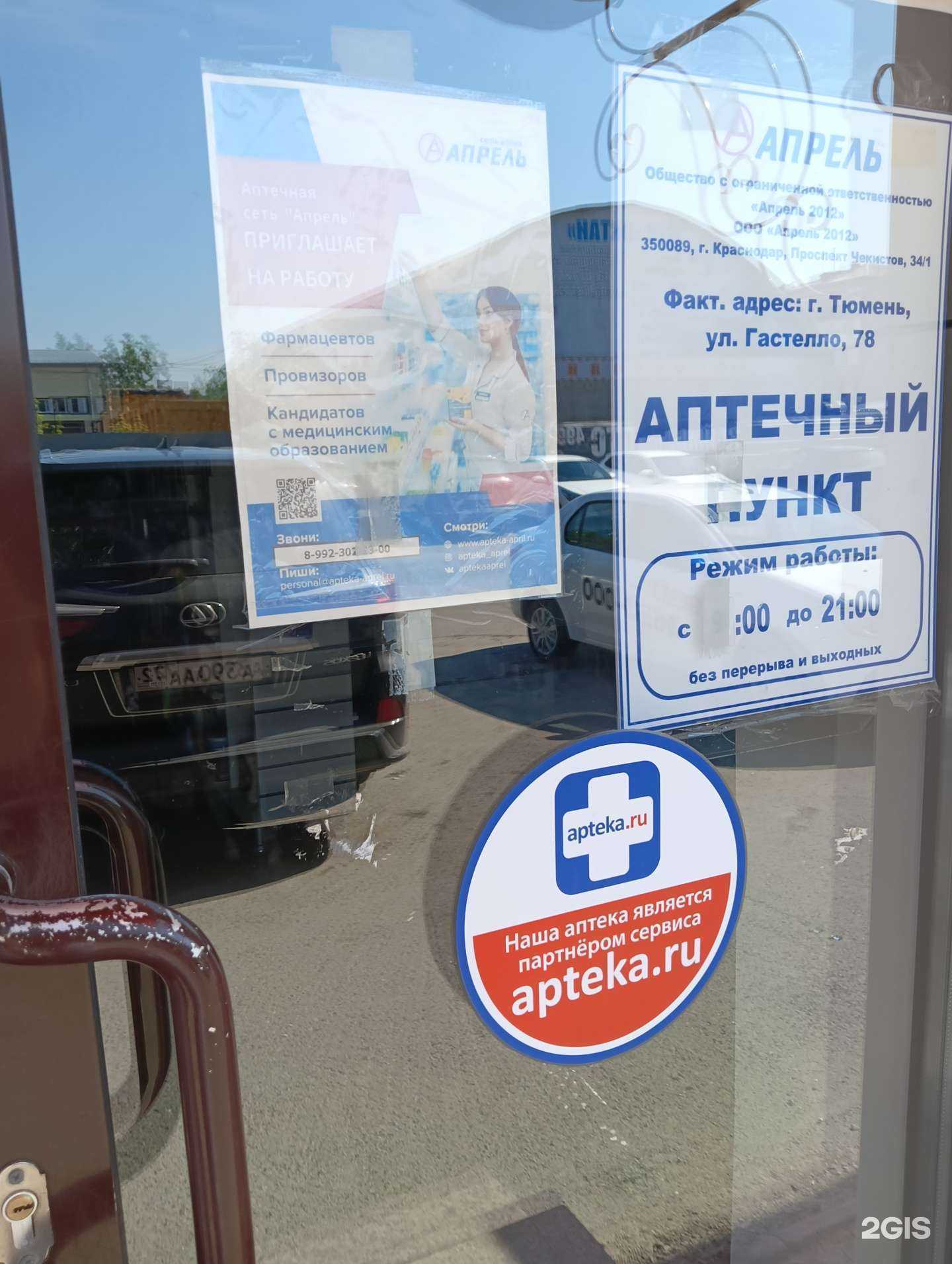 Отзывы на компанию Апрель в Тюмени c фото