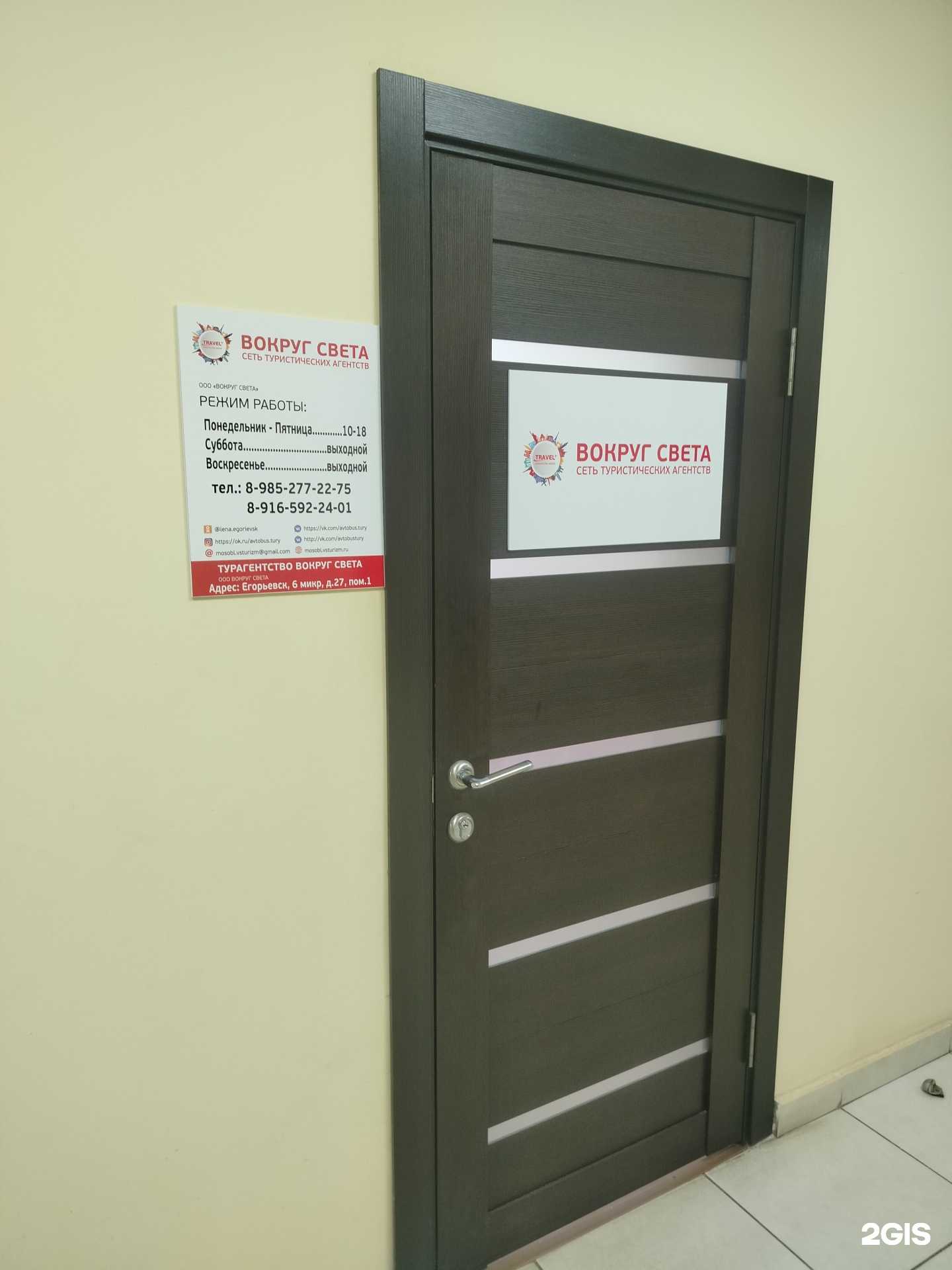 Отзывы на компанию Вокруг света в г. Егорьевск c фото