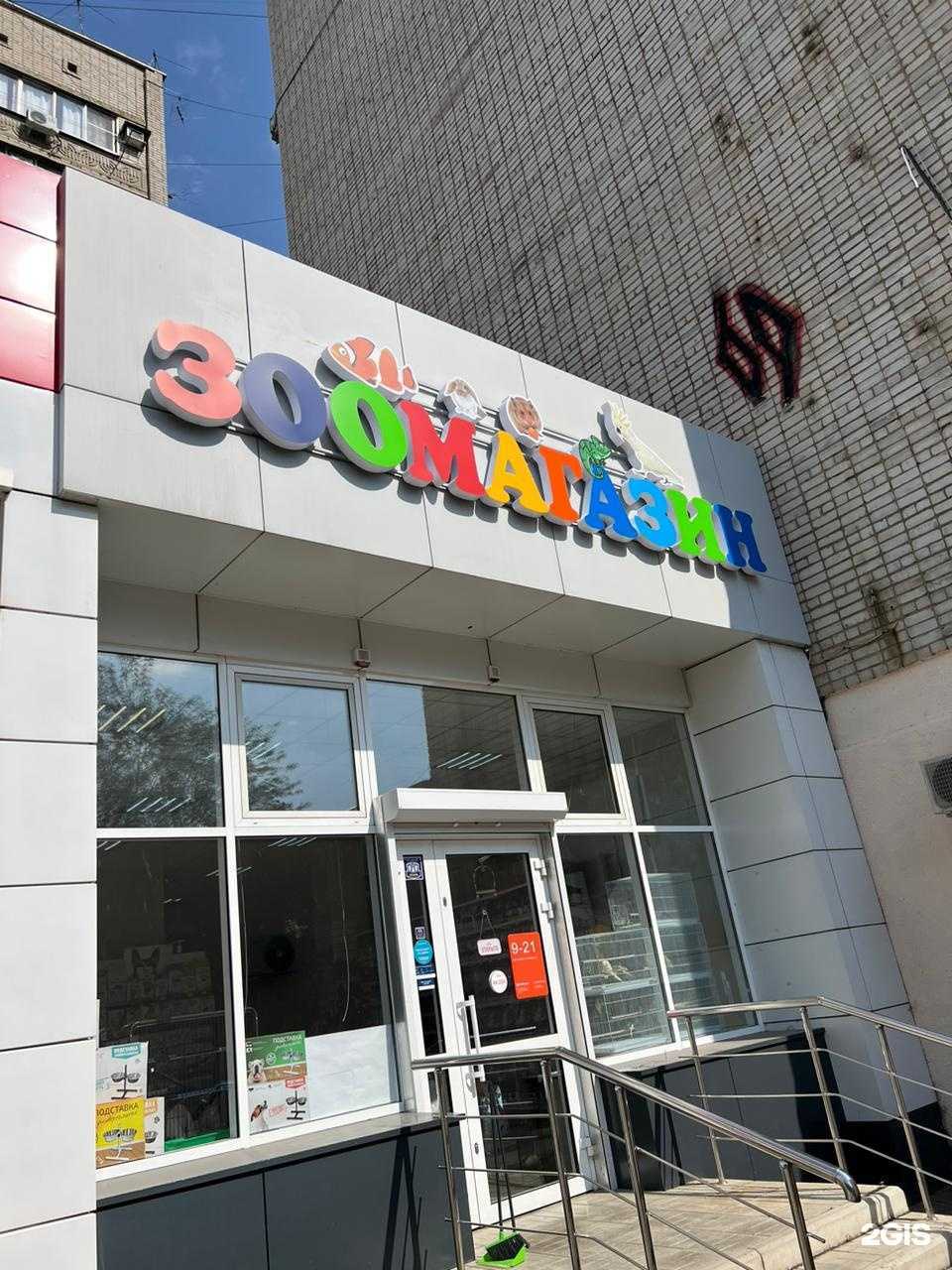 Отзывы на компанию Мой питомец в Краснодаре c фото