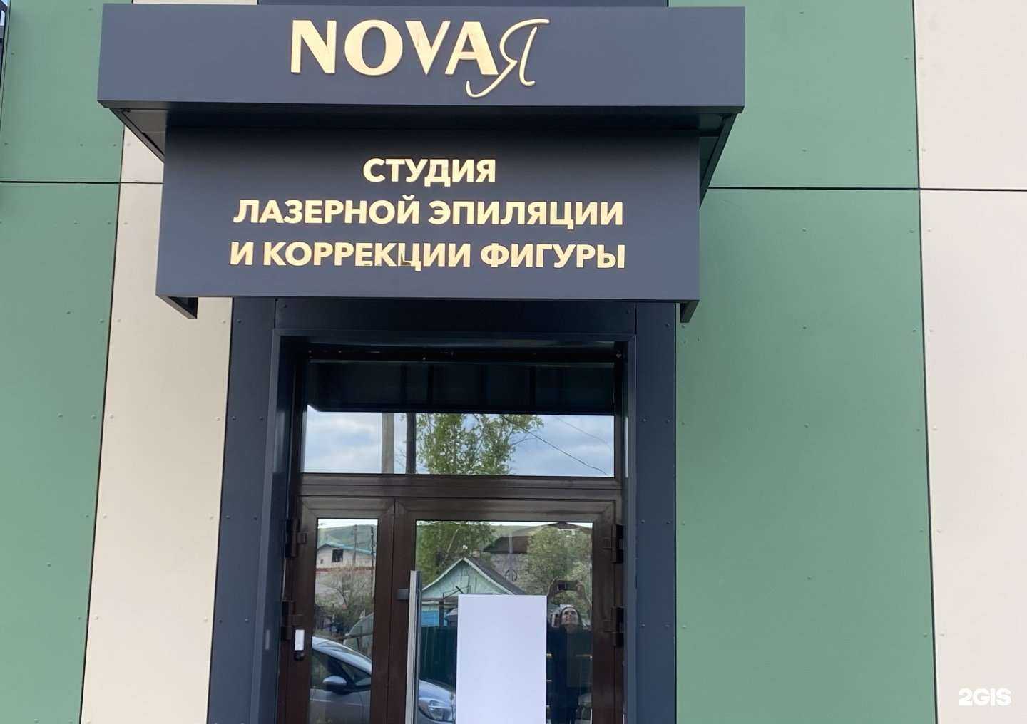 Отзывы на компанию NovaЯ в Хабаровске c фото