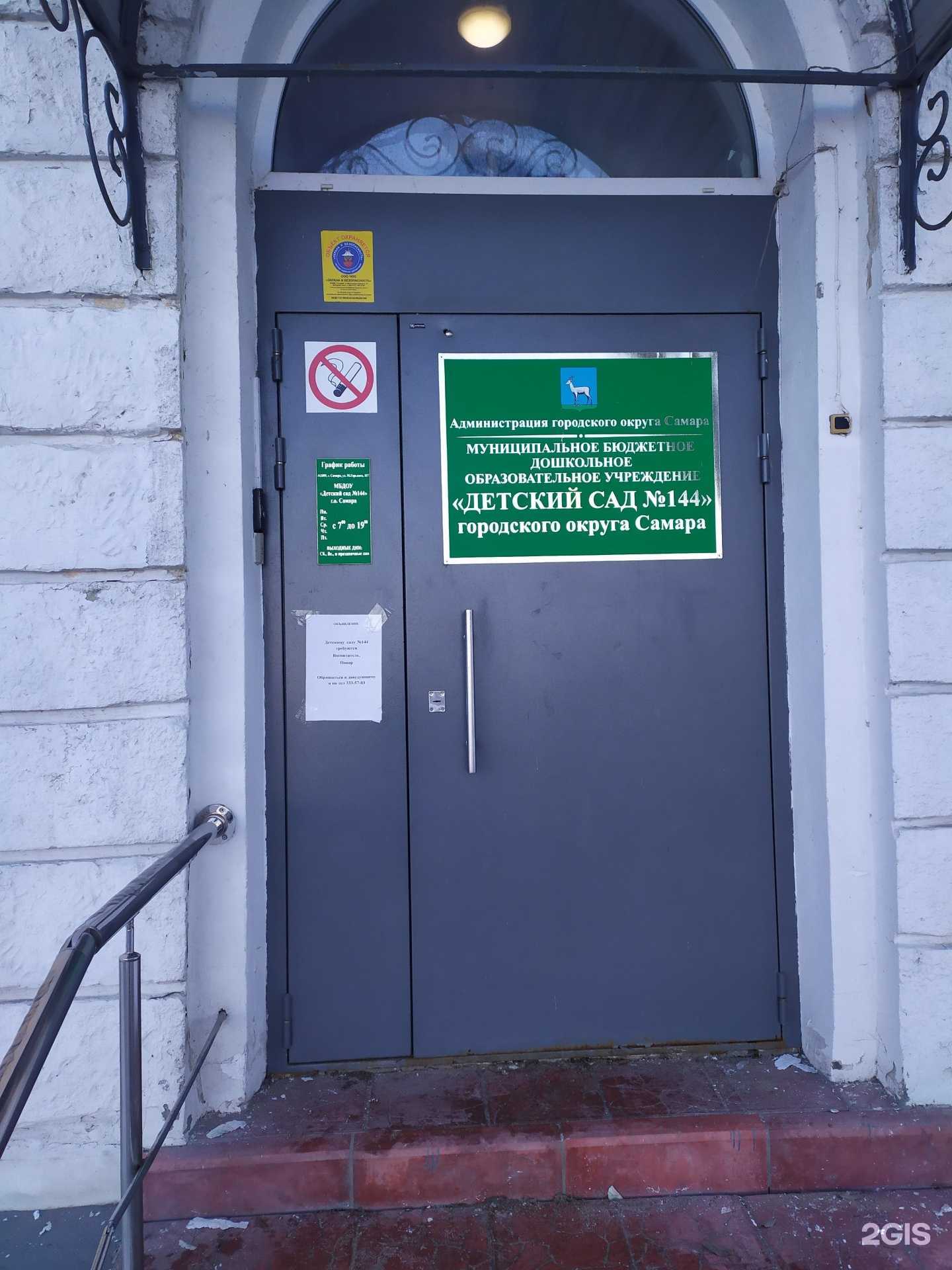 Отзывы на компанию Детский сад №56 в Самаре c фото