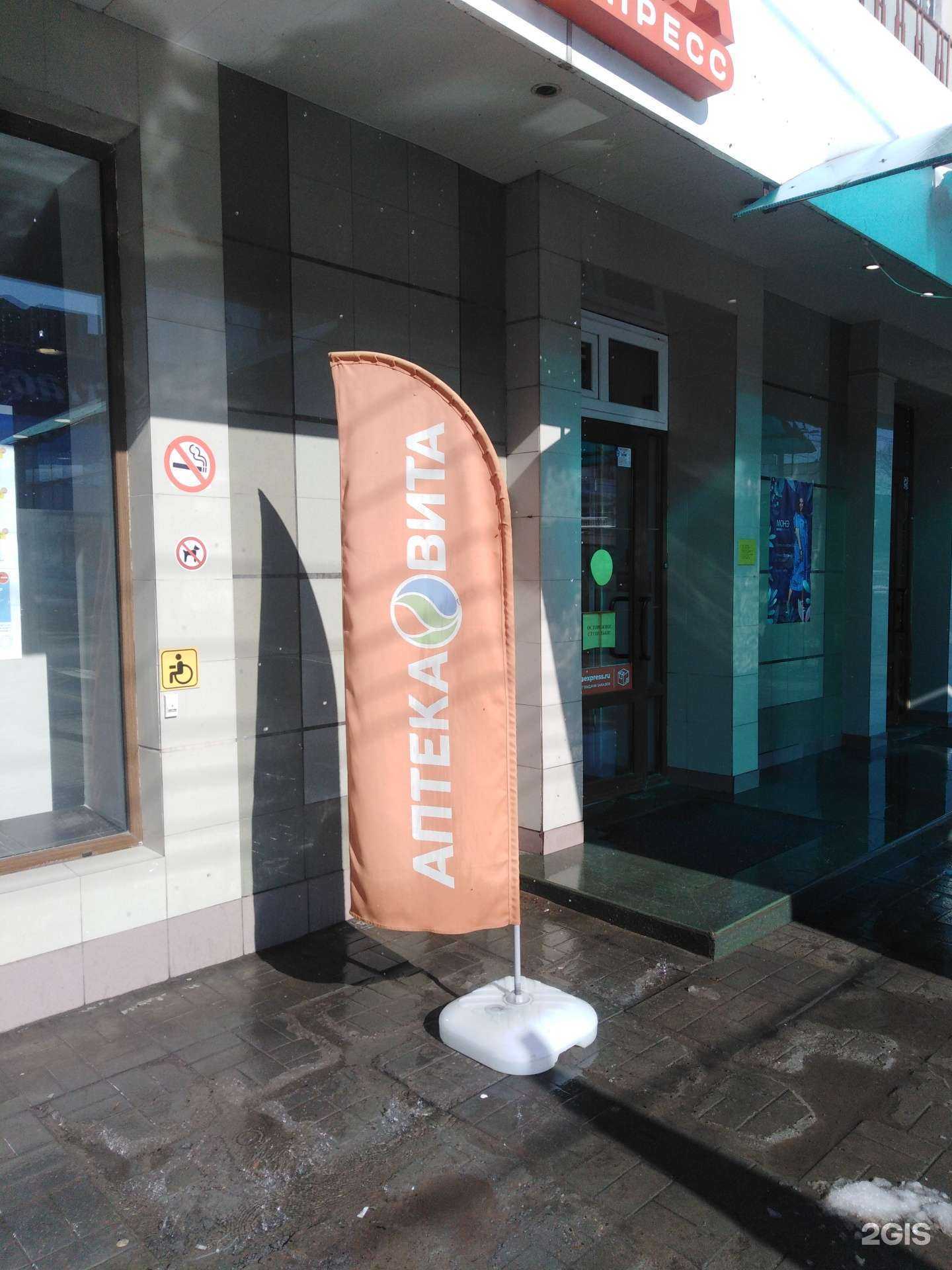 Отзывы на компанию Вита, аптека, аптека в Энгельсе c фото