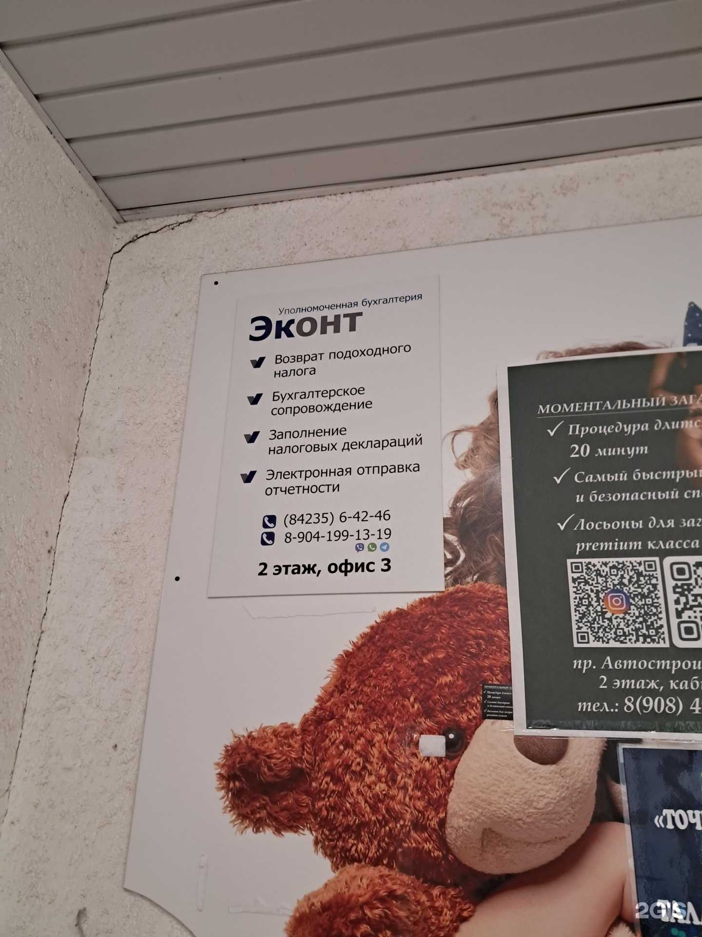 Отзывы на компанию Эконт в Димитровграде c фото