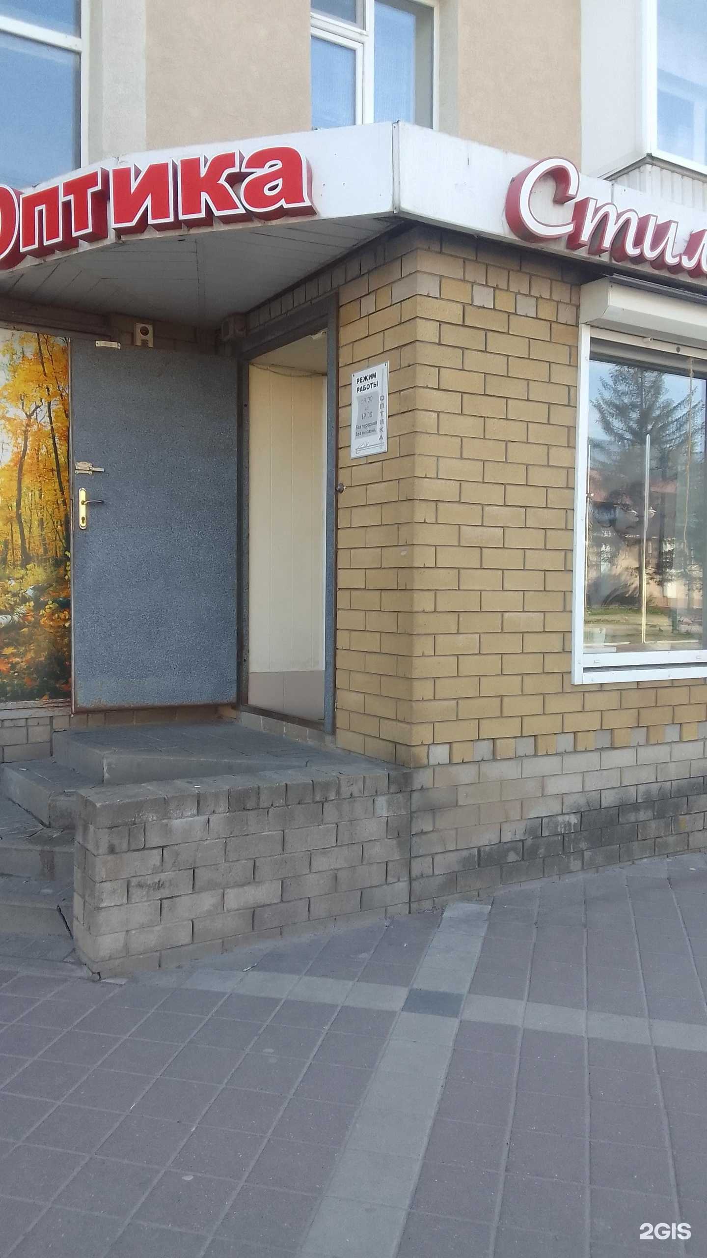 Отзывы на компанию Оптика-Стиль в Белгороде c фото