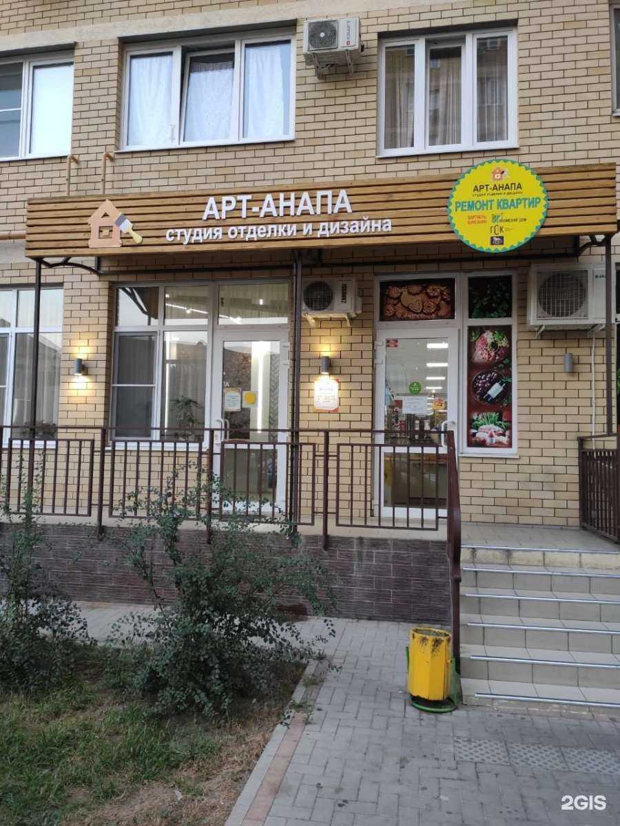 Отзывы на компанию Арт-Анапа в Анапе c фото