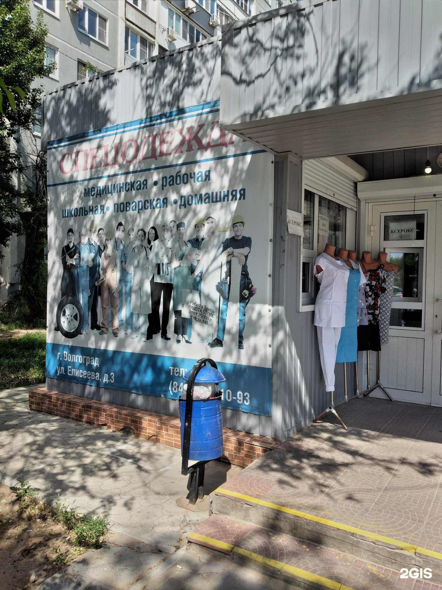 Отзывы на компанию Магазин спецодежды в Волгограде c фото