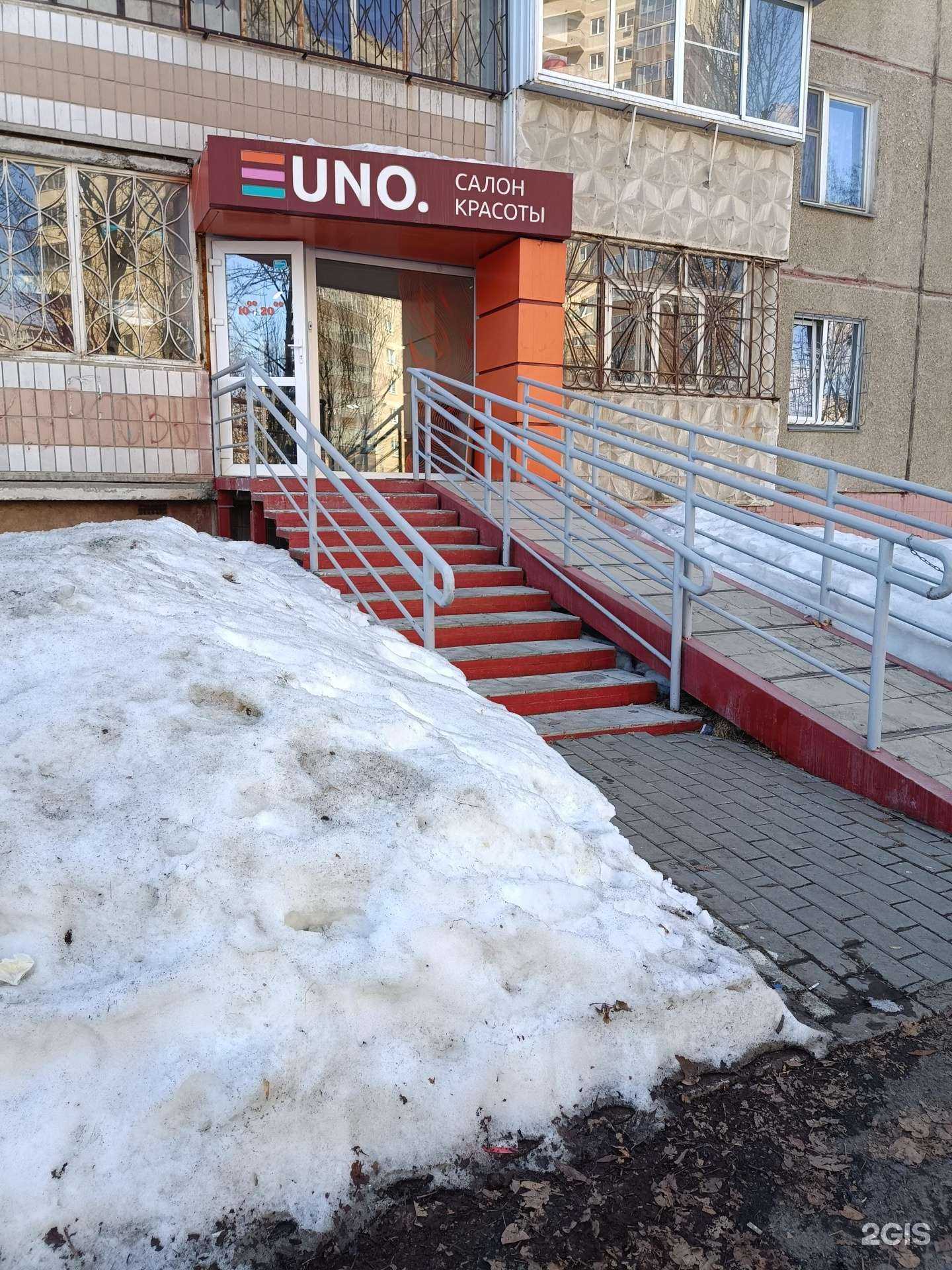 Отзывы на компанию Uno в Челябинске c фото