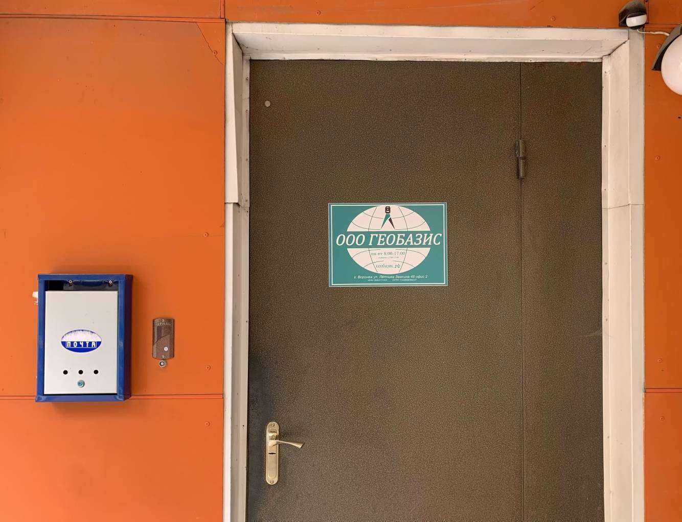 Отзывы на компанию Геобазис в Воронеже c фото