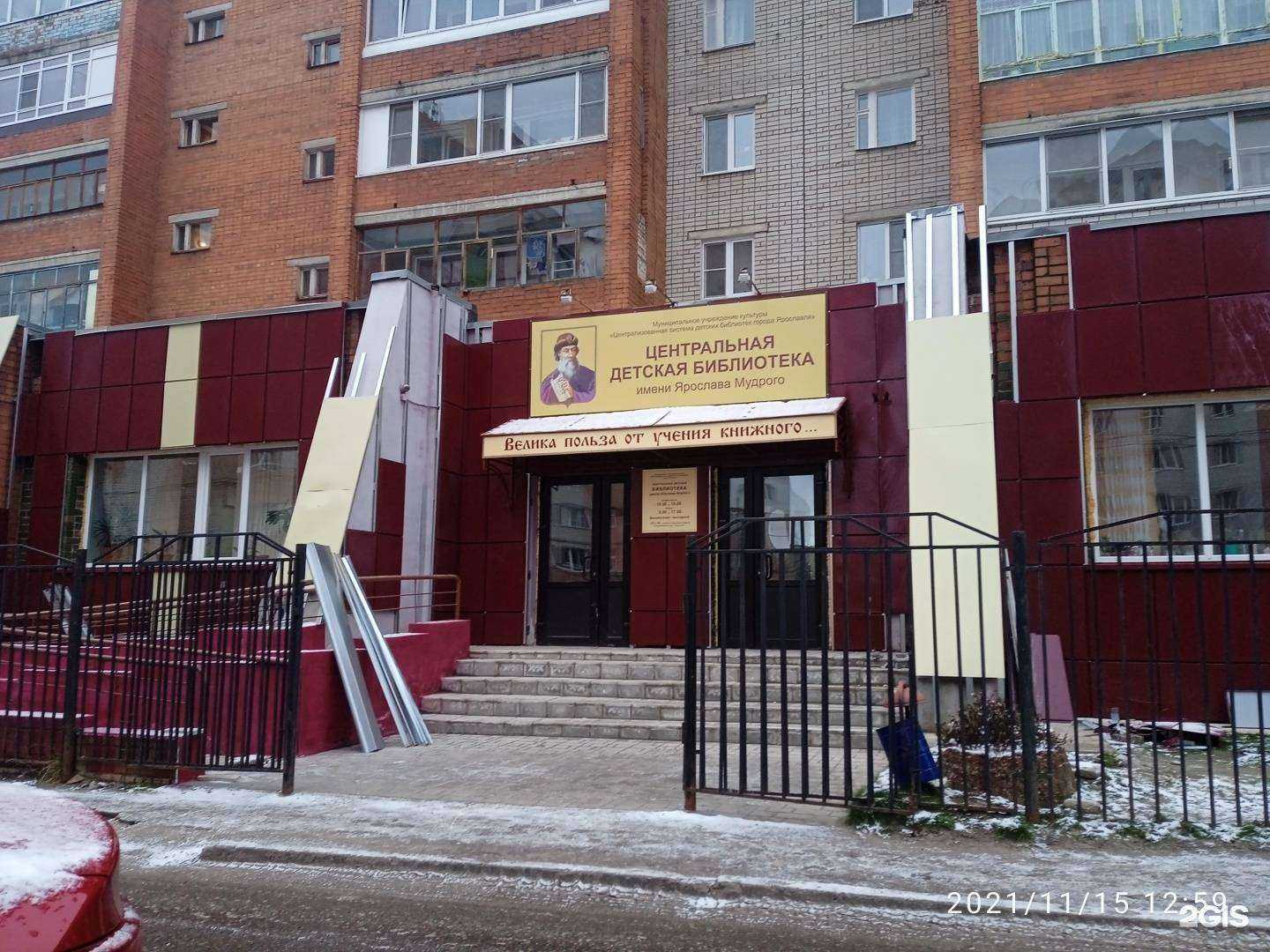Отзывы на компанию Централизованная система детских библиотек г. Ярославля в Ярославле c фото