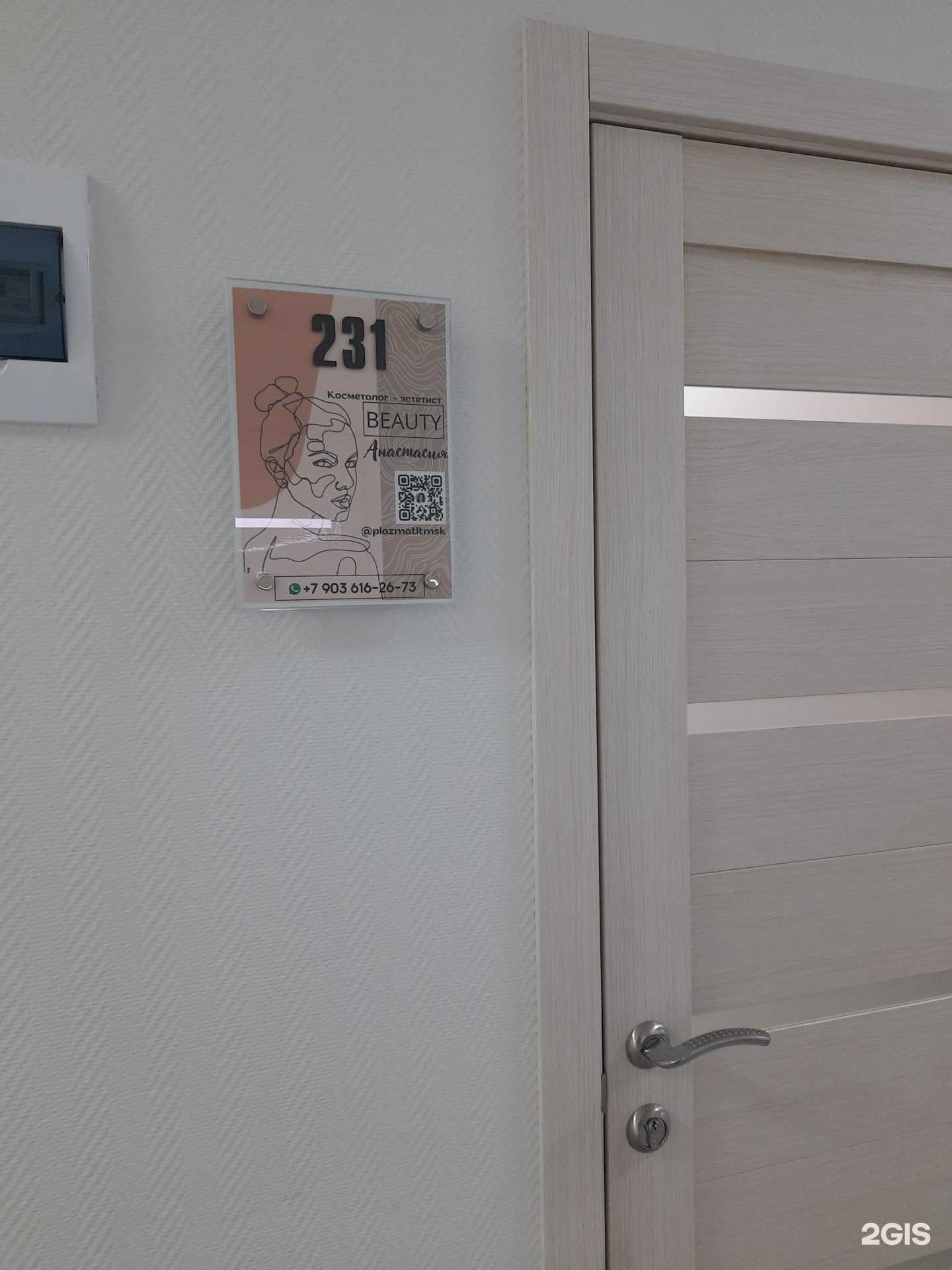 Отзывы на компанию Кабинет косметолога-эстетиста в Тольятти c фото