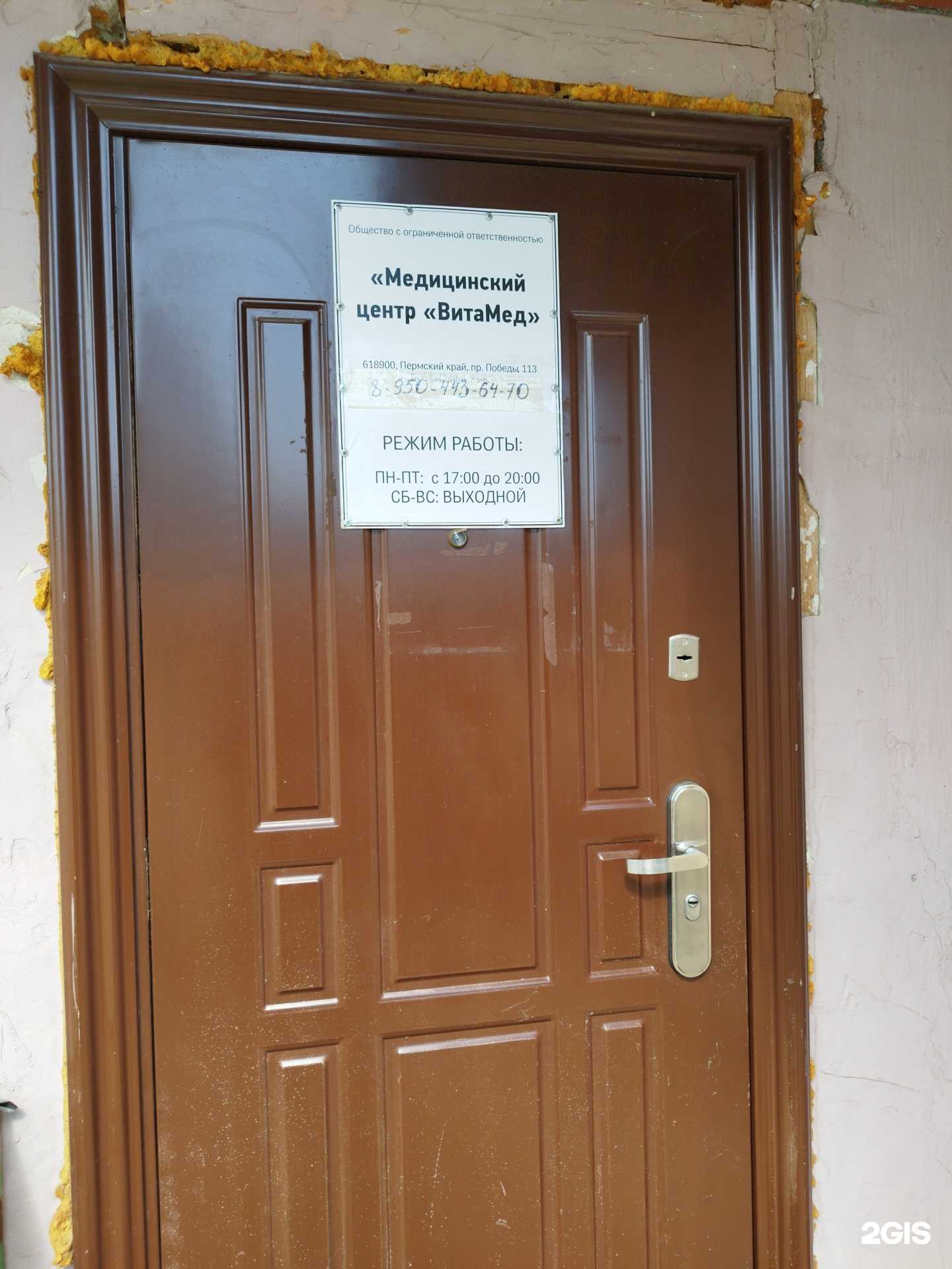 Отзывы на компанию Вита Мед в Лысьве c фото