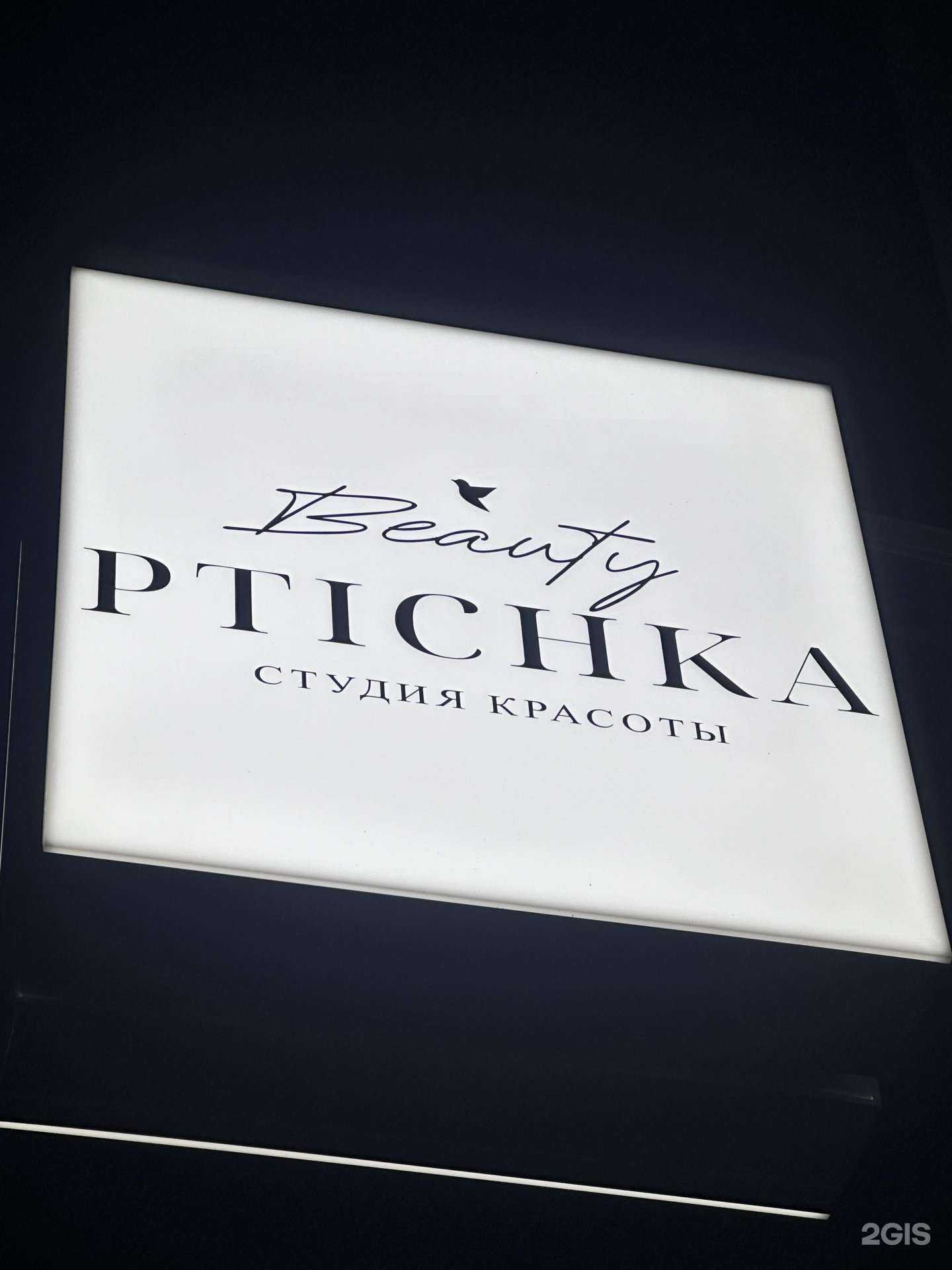 Отзывы на компанию Beauty Ptichka в г. Комсомольск-на-Амуре c фото