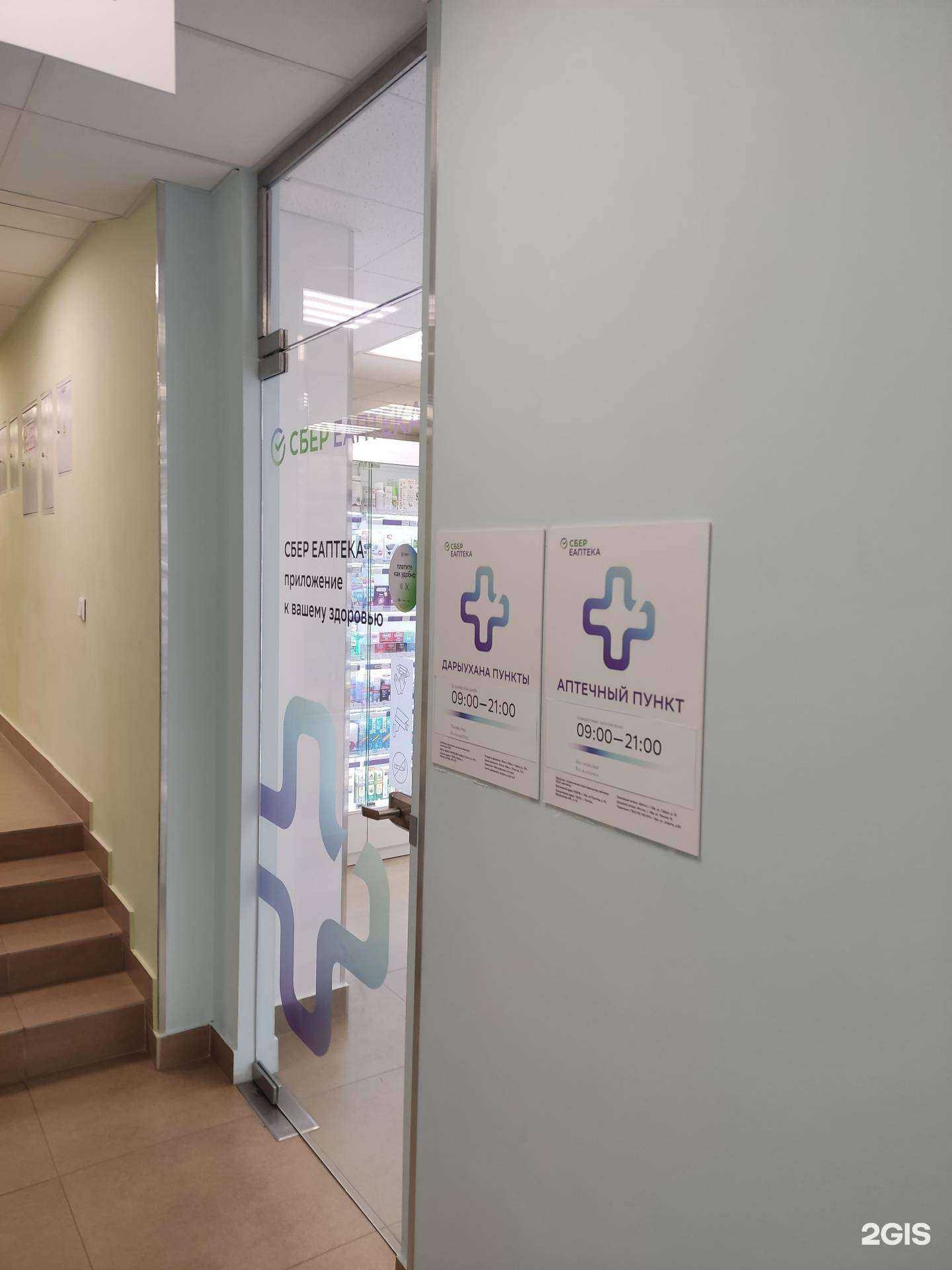 Отзывы на компанию ЕАПТЕКА в Уфе c фото