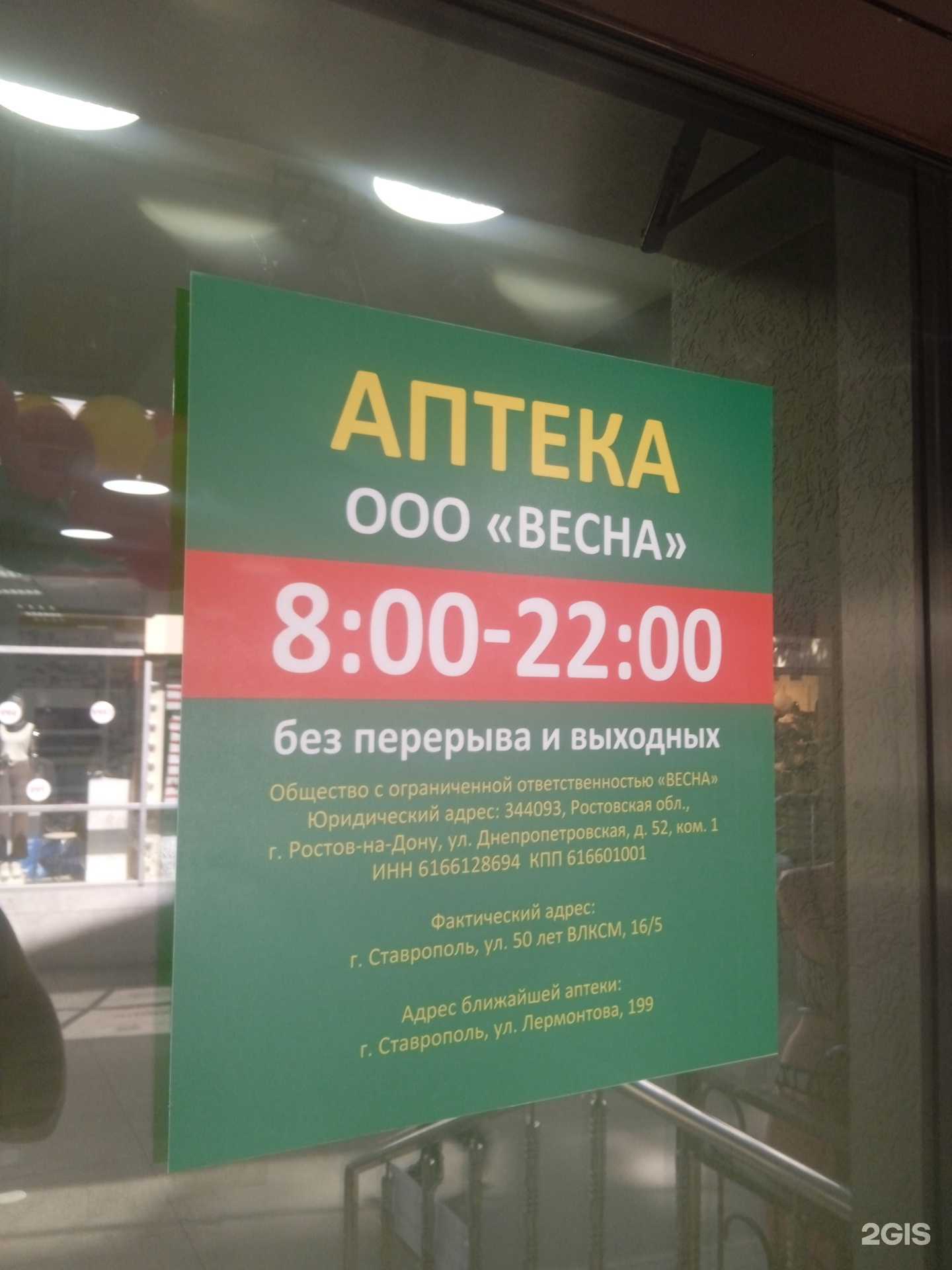 Отзывы на компанию Аптека в г. Ставрополь c фото