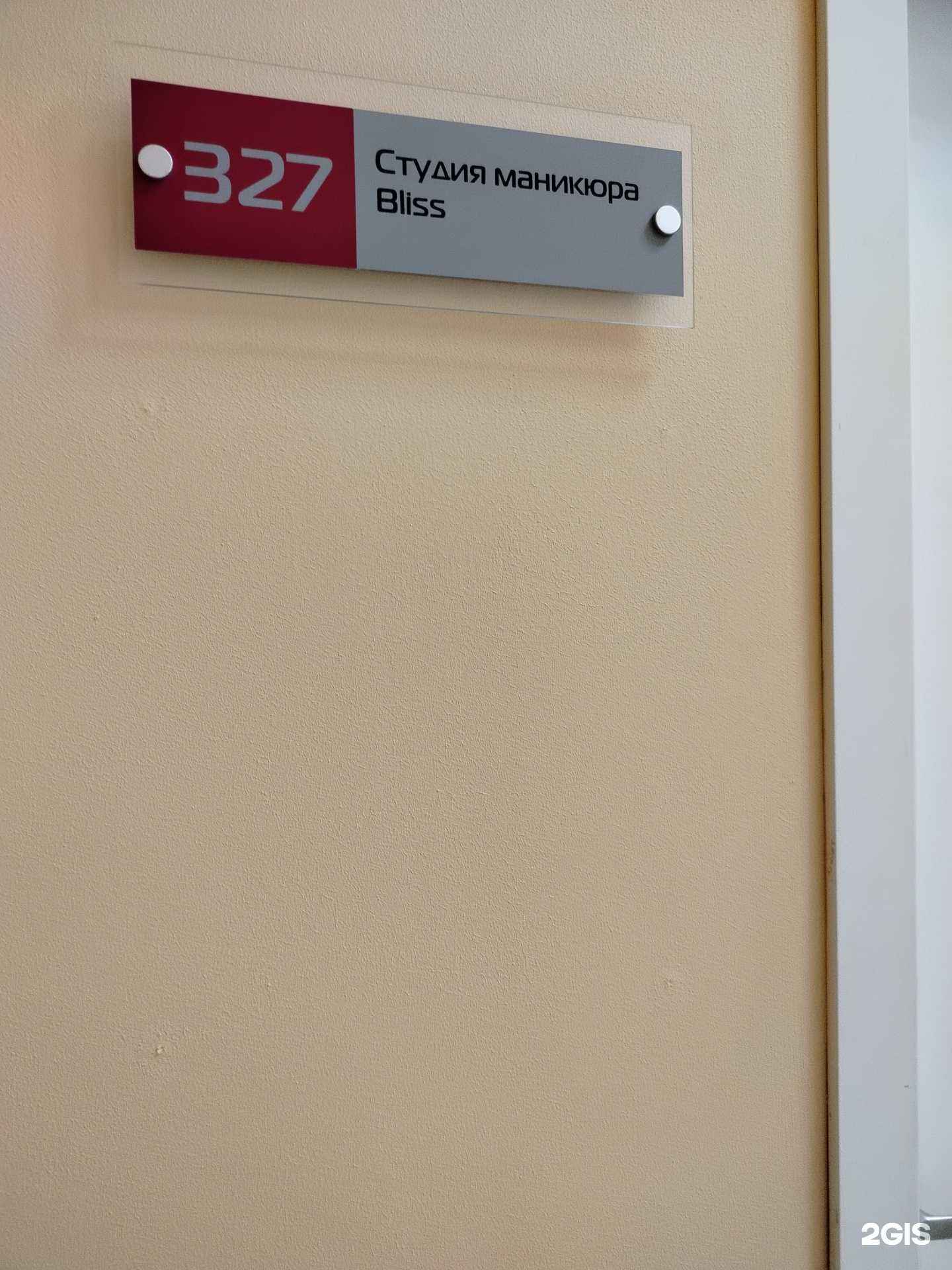 Отзывы на компанию Bliss  в Липецке c фото