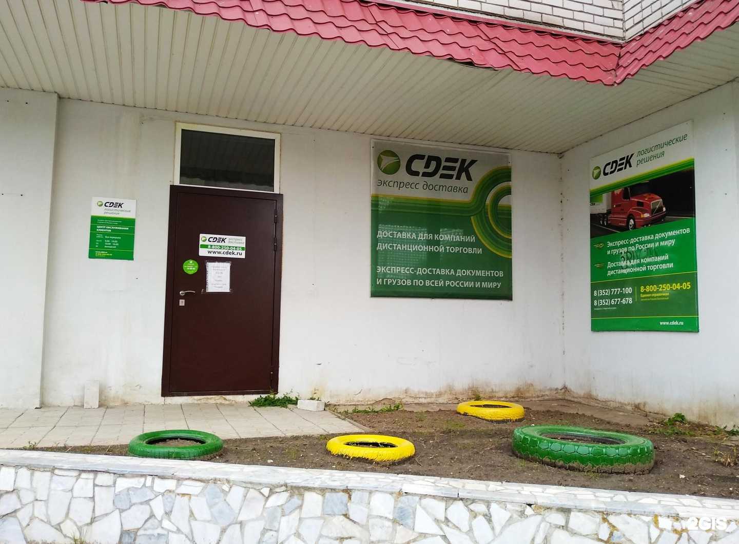 Отзывы на компанию Сдэк в г. Новочебоксарск c фото