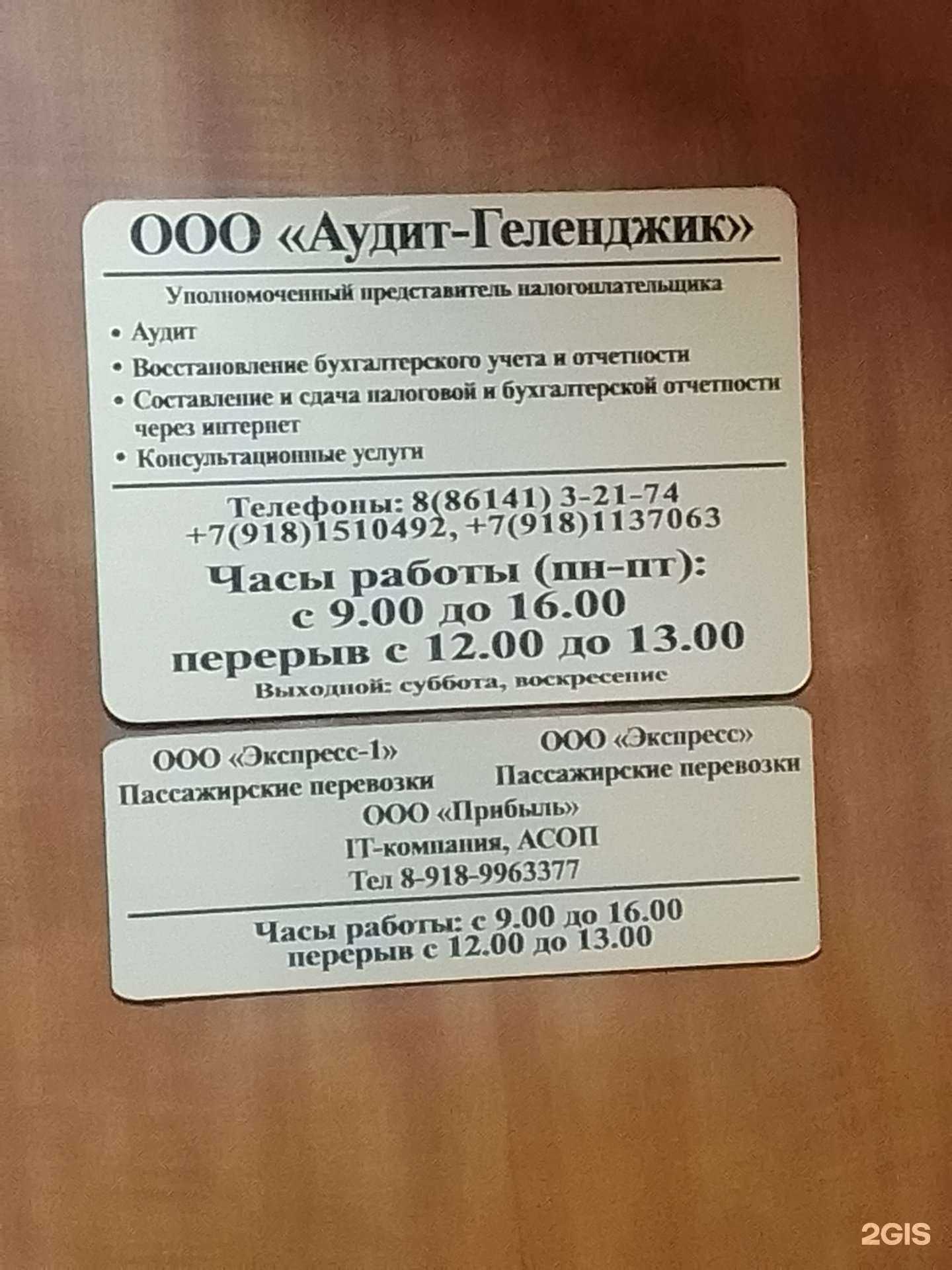 Отзывы на компанию Аудит-Геленджик в г. Геленджик c фото