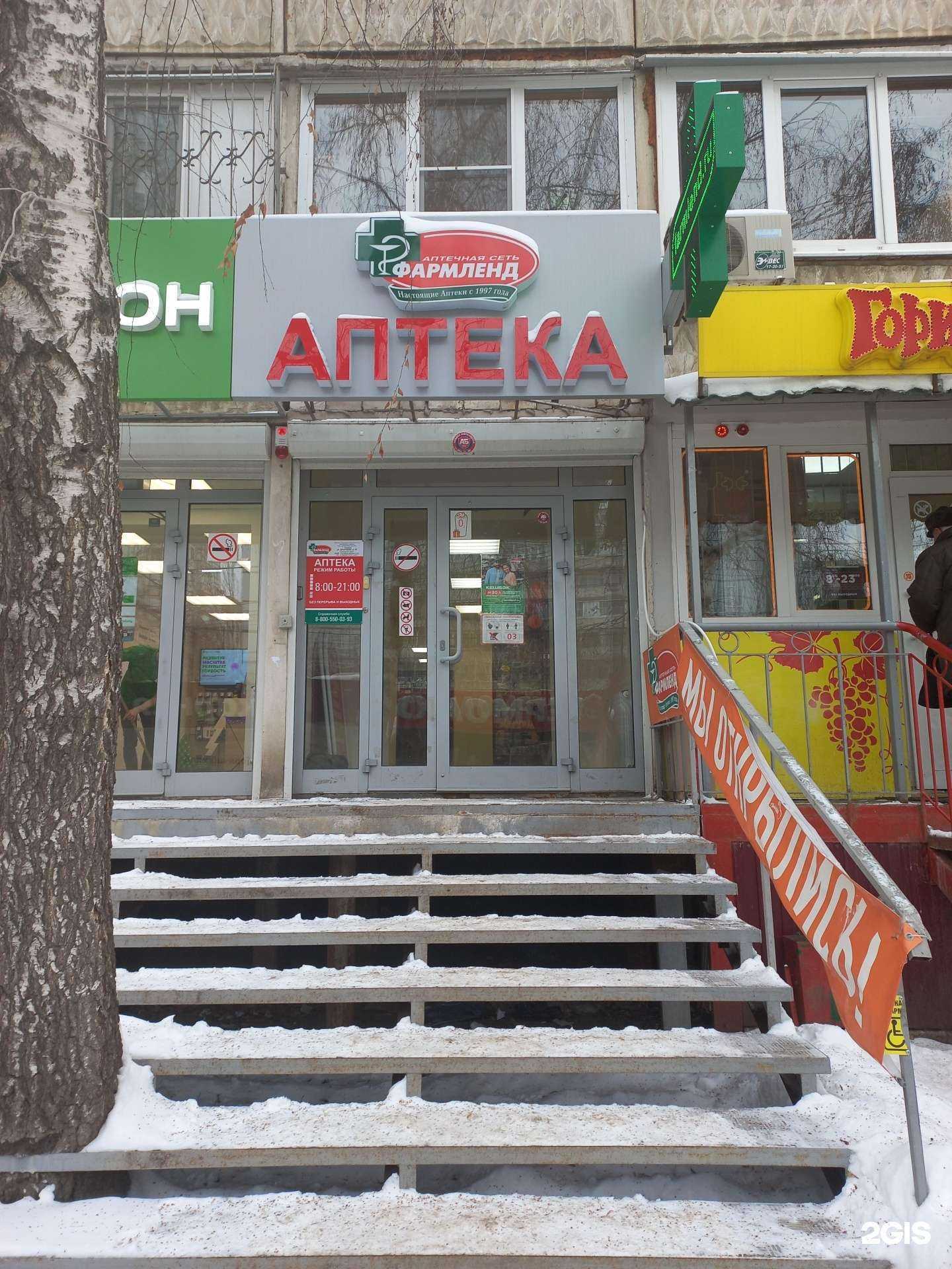 Отзывы на компанию Фармленд в г. Самара c фото