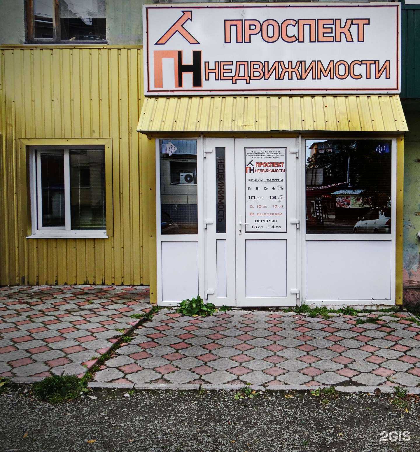 Отзывы на компанию Проспект недвижимости в г. Петропавловск-Камчатский c фото