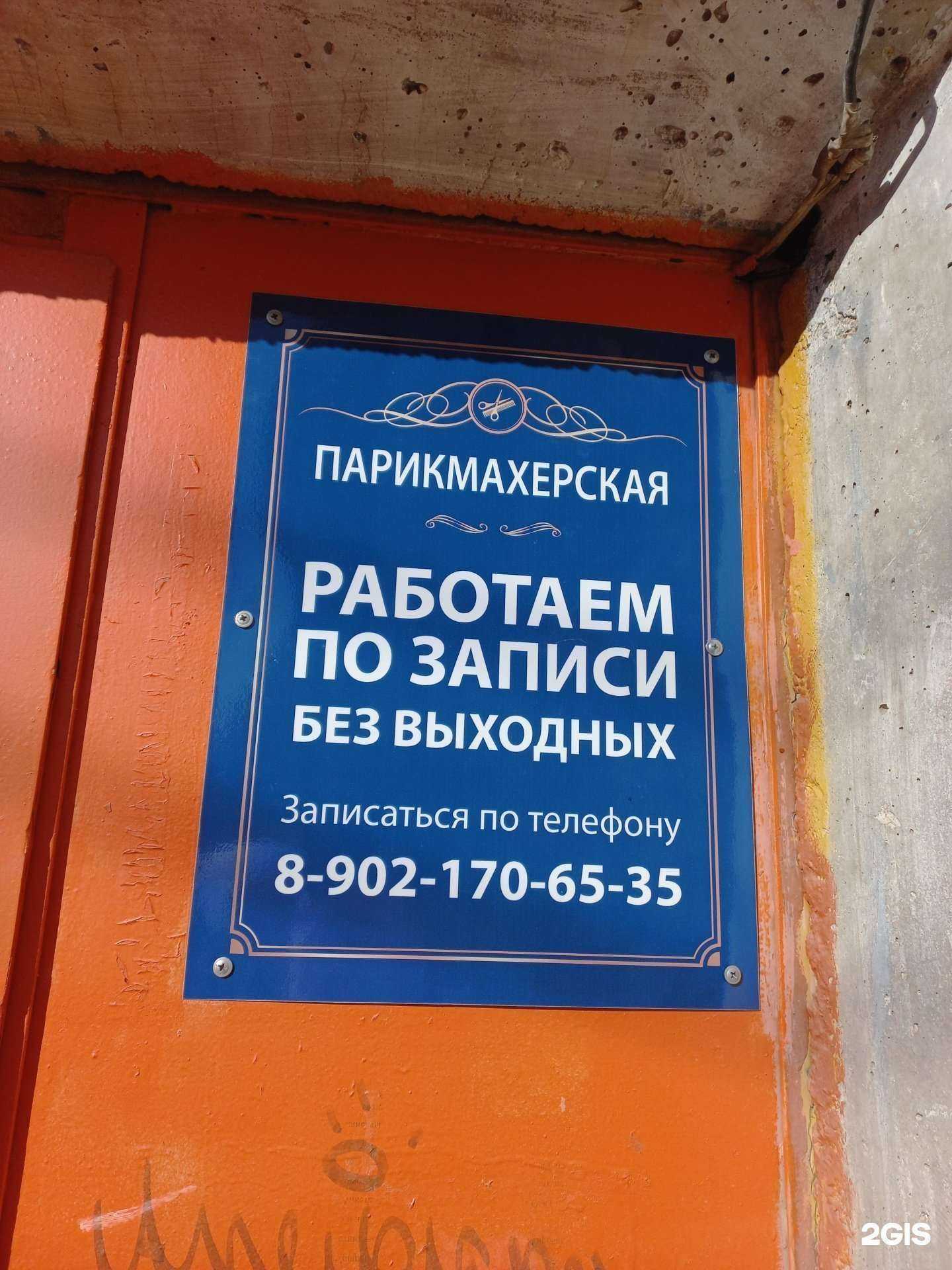 Отзывы на компанию Парикмахерская в Иркутске c фото