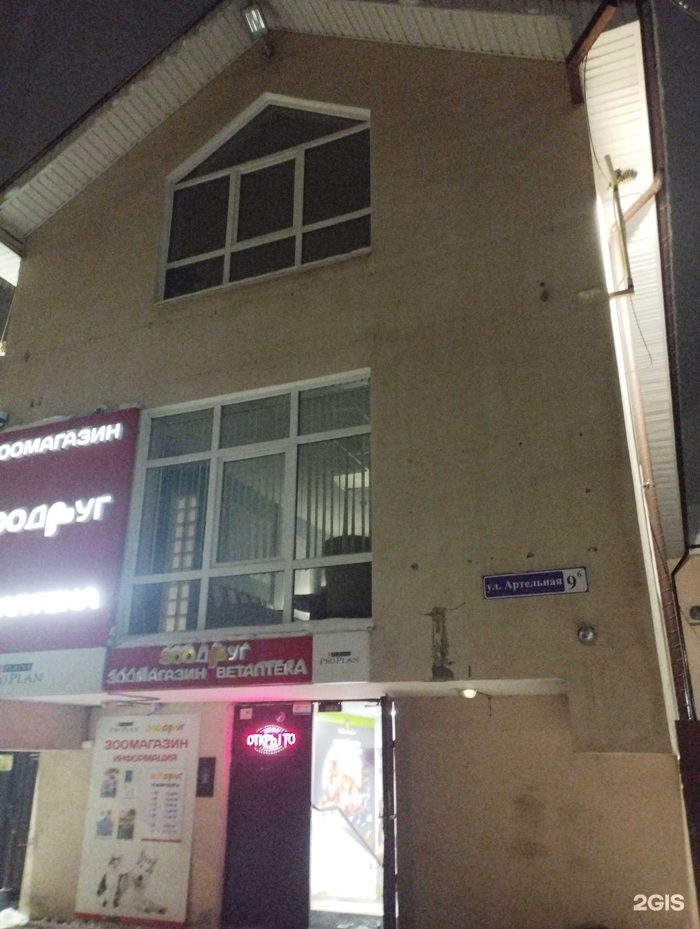 Отзывы на компанию ЗооДруг в Нижнем Новгороде c фото - фотография 2 из 2