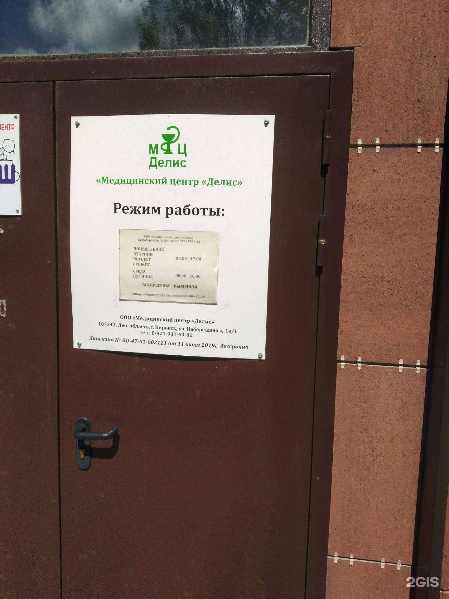 Отзывы на компанию Делис в Кировске c фото