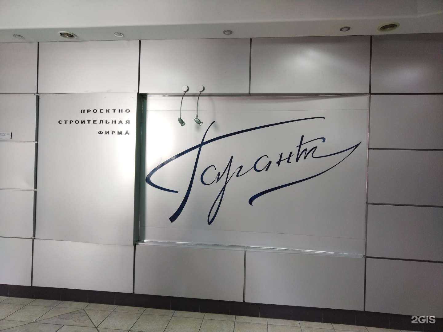 Отзывы на компанию Гарант в Новосибирске c фото