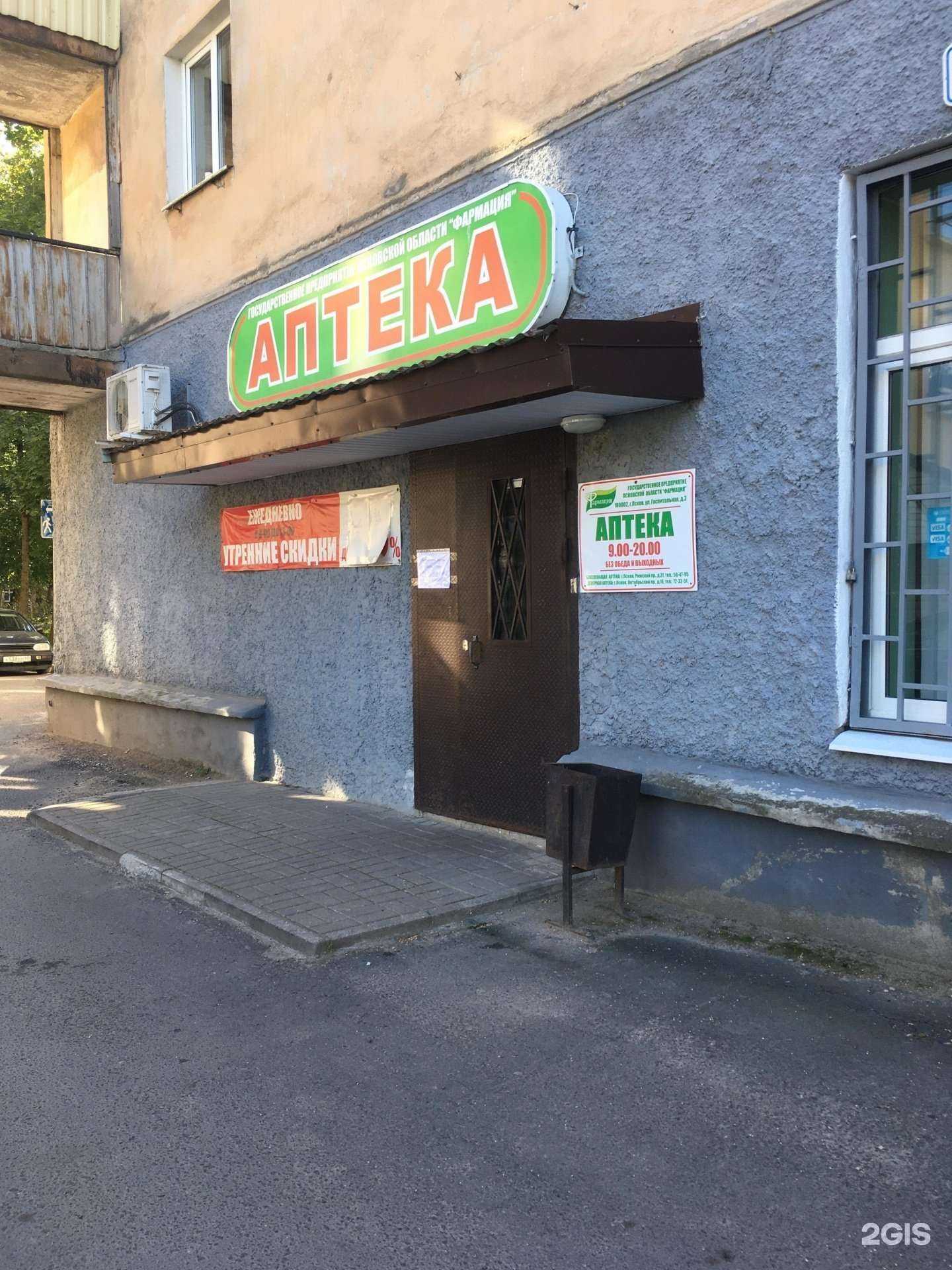 Отзывы на компанию Фармация в г. Псков c фото