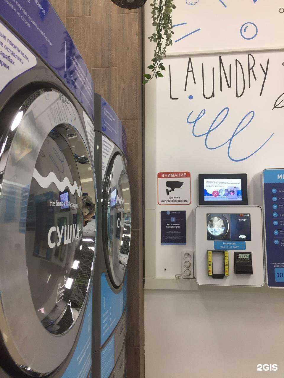 Отзывы на компанию Стирка.com в г. Балашиха c фото