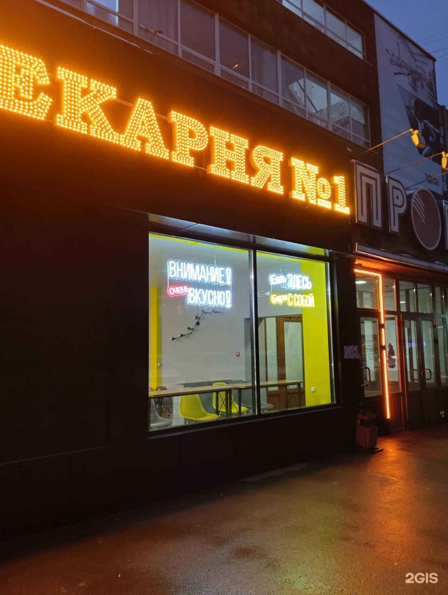 Отзывы на компанию Пекарня №1 в Саратове c фото