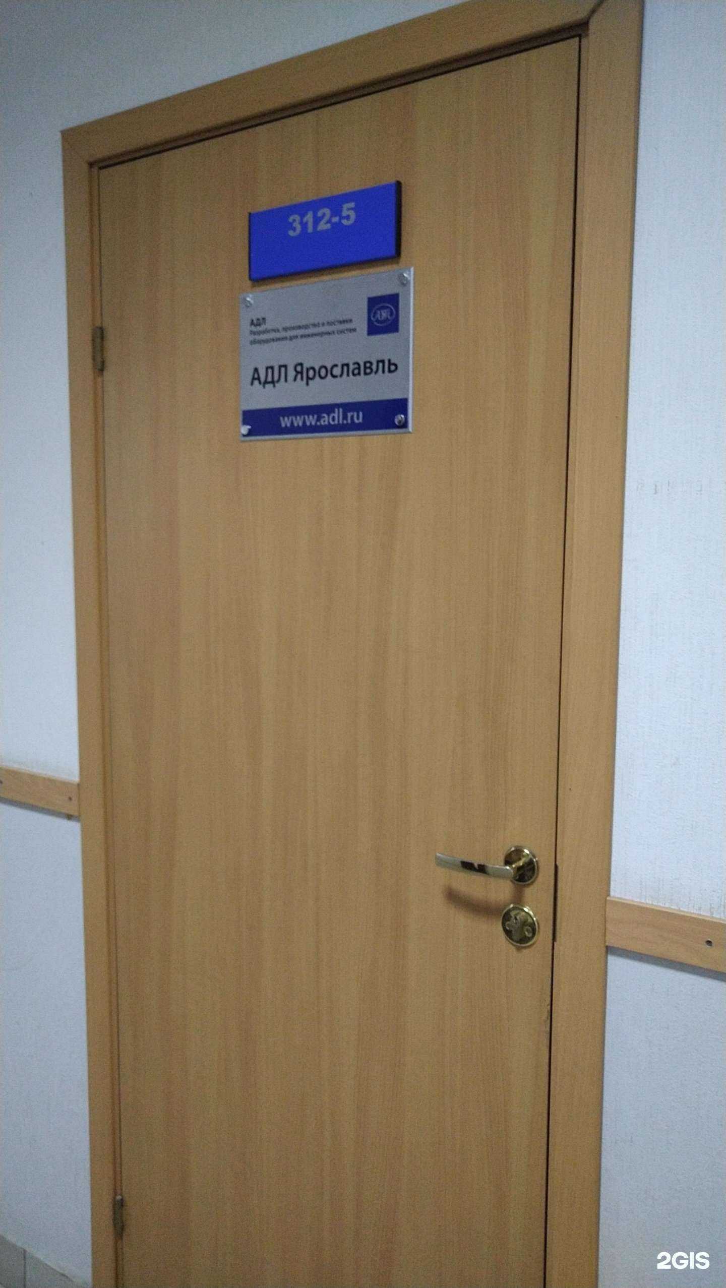 Отзывы на компанию Торговый дом АДЛ в Ярославле c фото