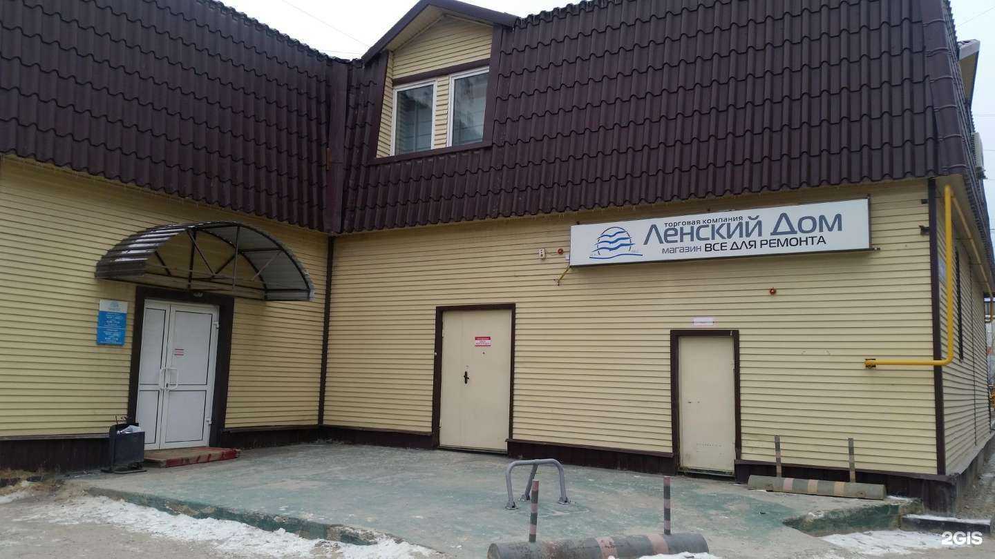 Отзывы на компанию Ленский Дом в Якутске c фото - фотография 2 из 2