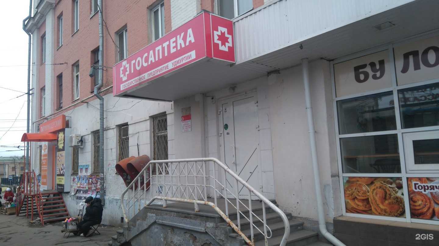 Отзывы на компанию ГосАптека в Ижевске c фото