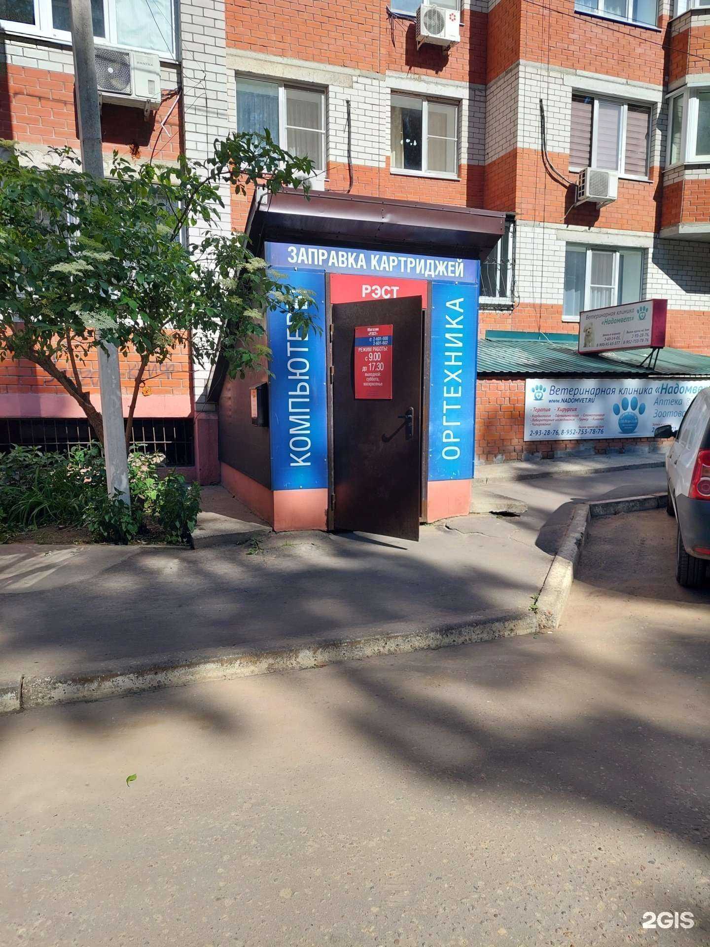 Отзывы на компанию Рэст в г. Воронеж c фото