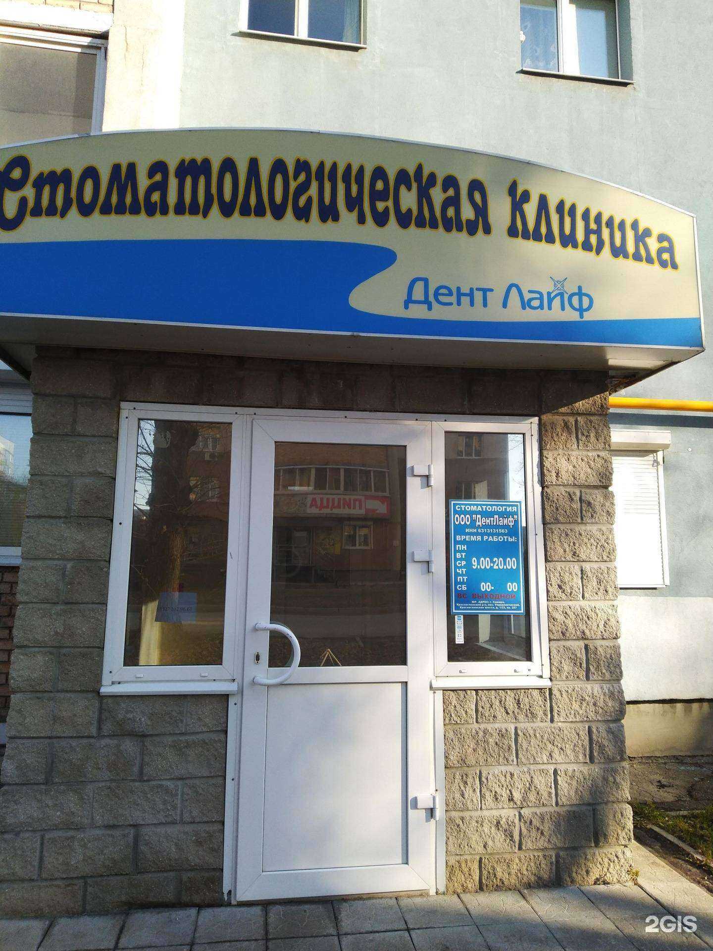 Отзывы на компанию ДентЛайф в г. Самара c фото