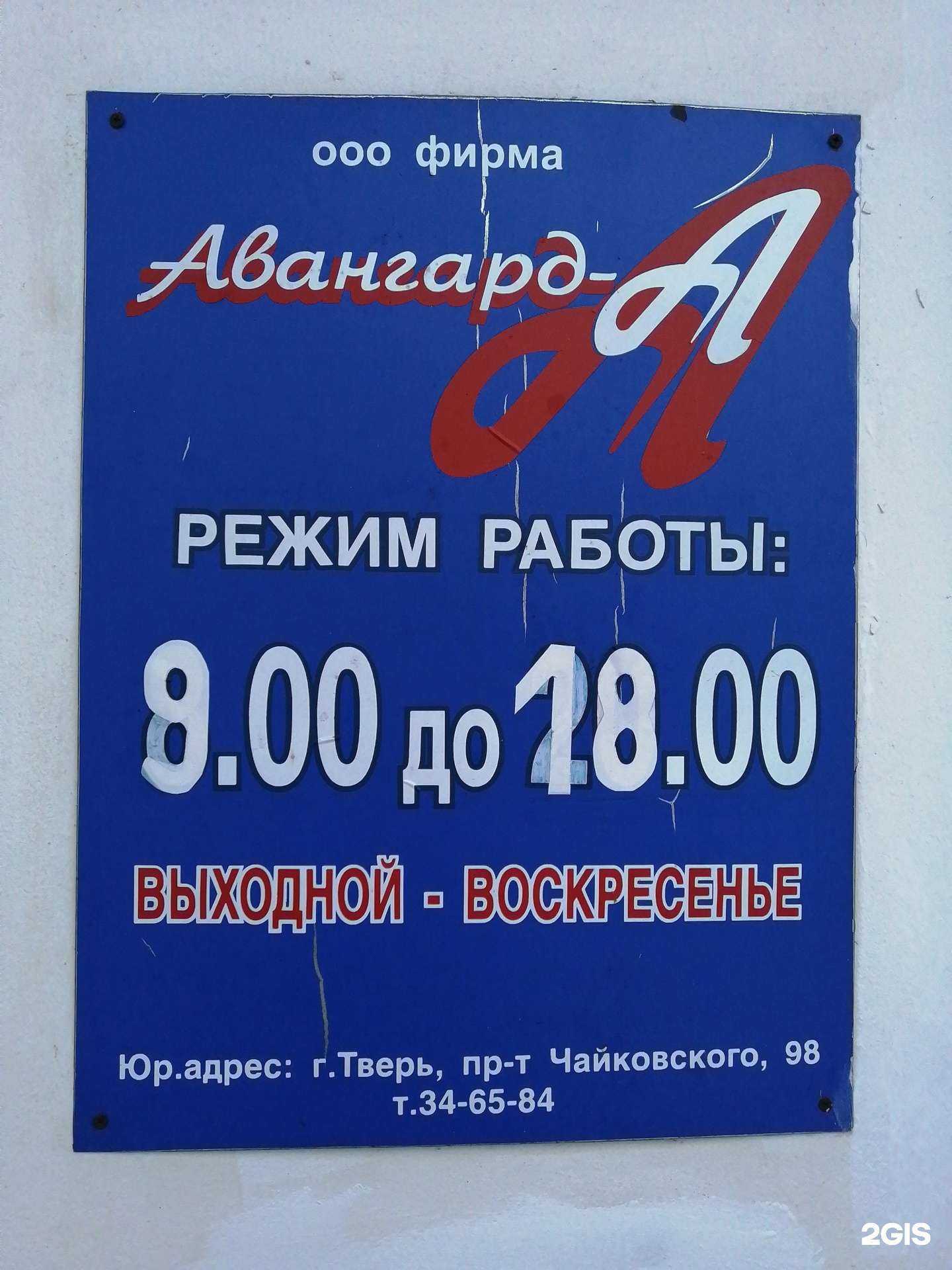 Отзывы на компанию Авангард А в Твери c фото