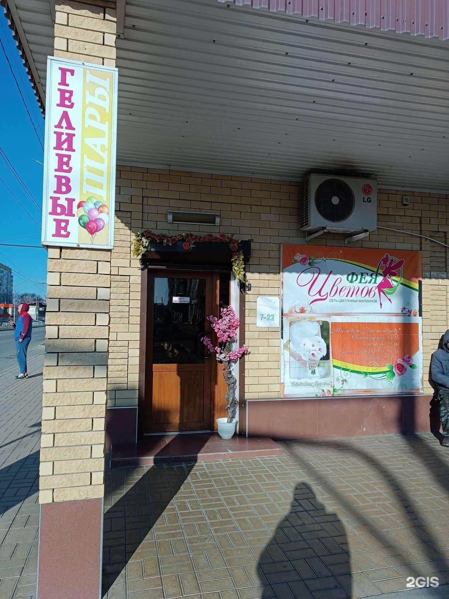 Отзывы на компанию Фея цветов в Черкесске c фото