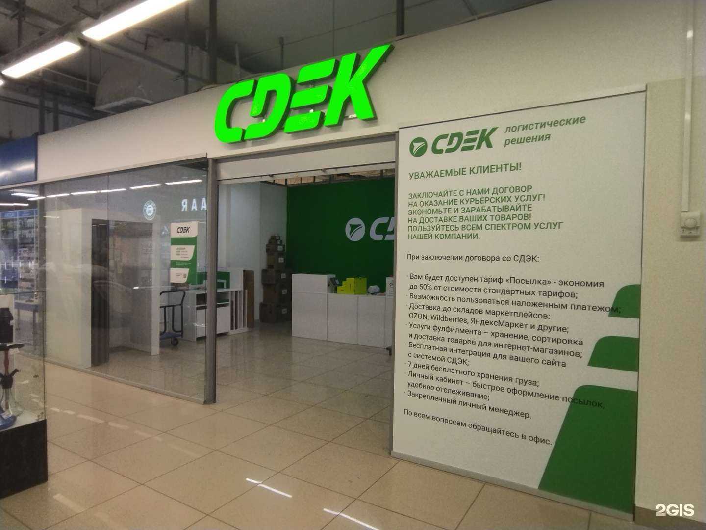 Отзывы на компанию CDEK в г. Северск c фото