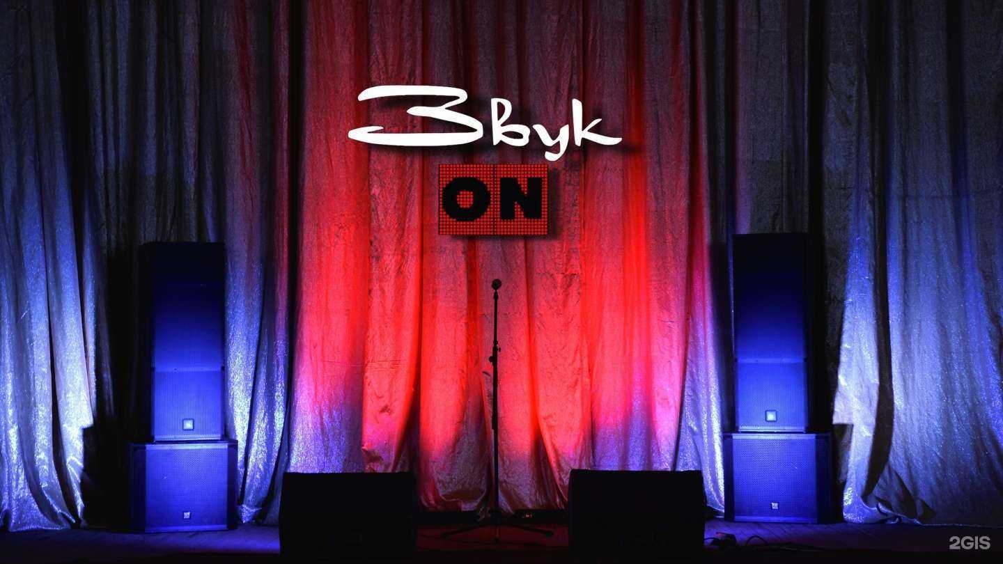 Отзывы на компанию Звук On в г. Набережные Челны c фото