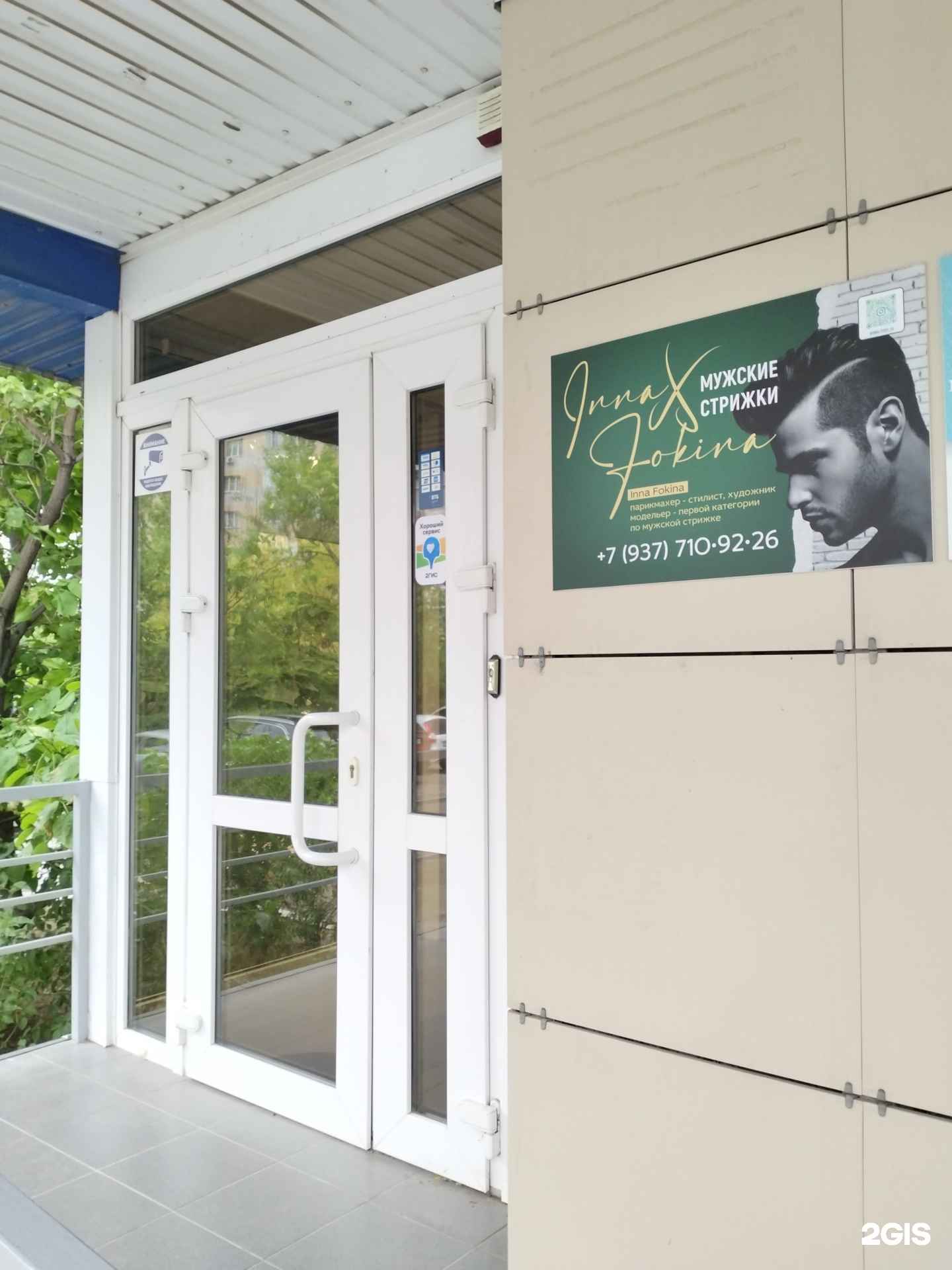 Отзывы на компанию Студия мужских стрижек в Волгограде c фото