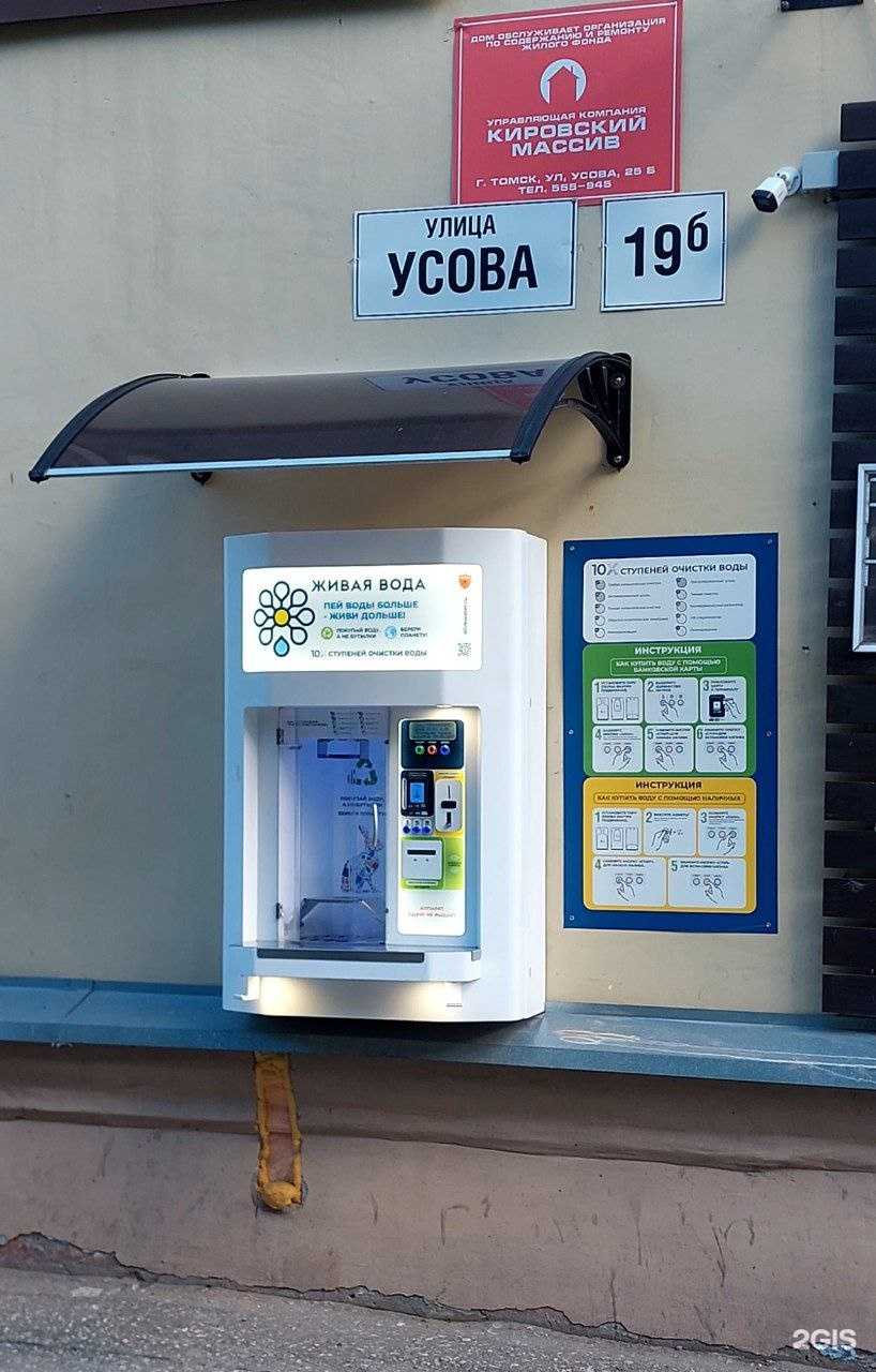 Отзывы на компанию Живая вода в Томске c фото